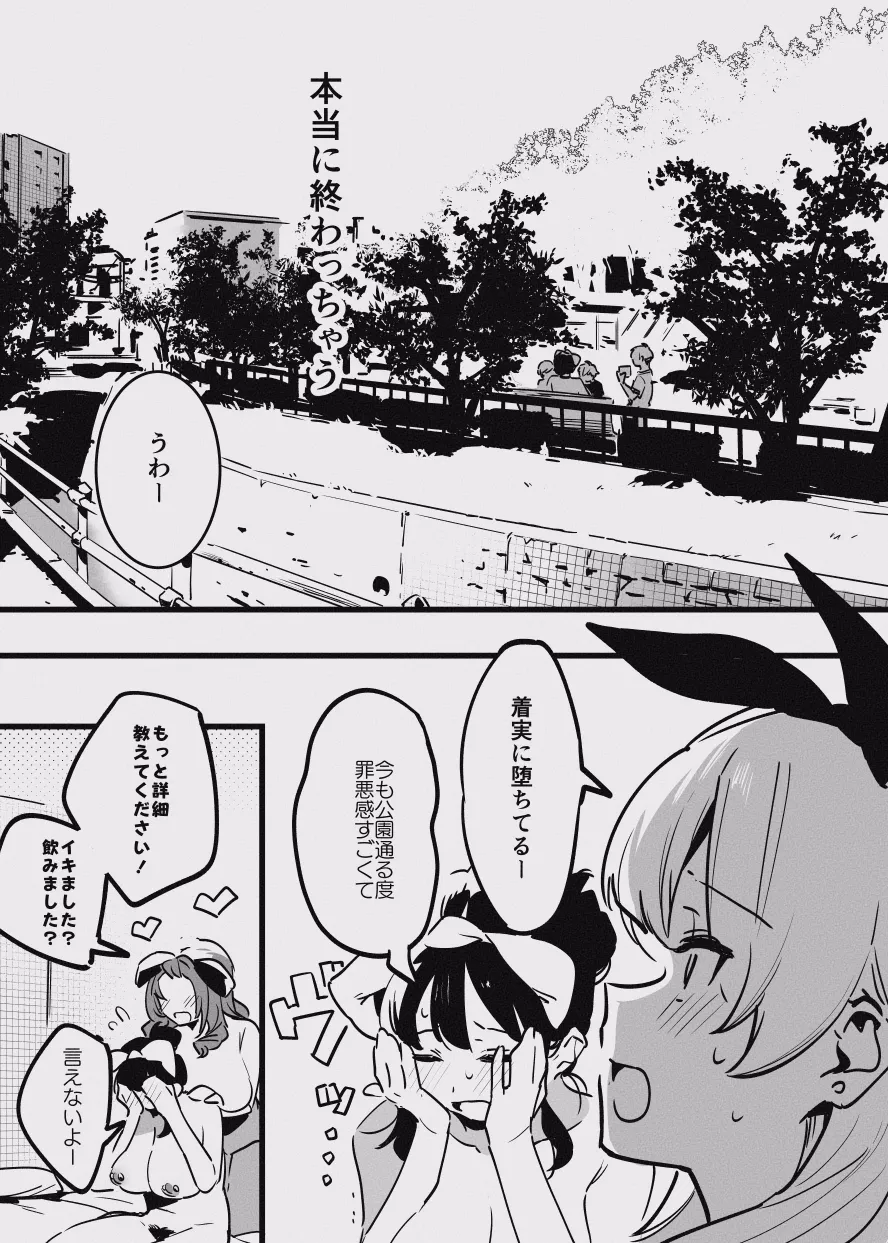 [似せ] 堕ちライフ１ imagen número 39