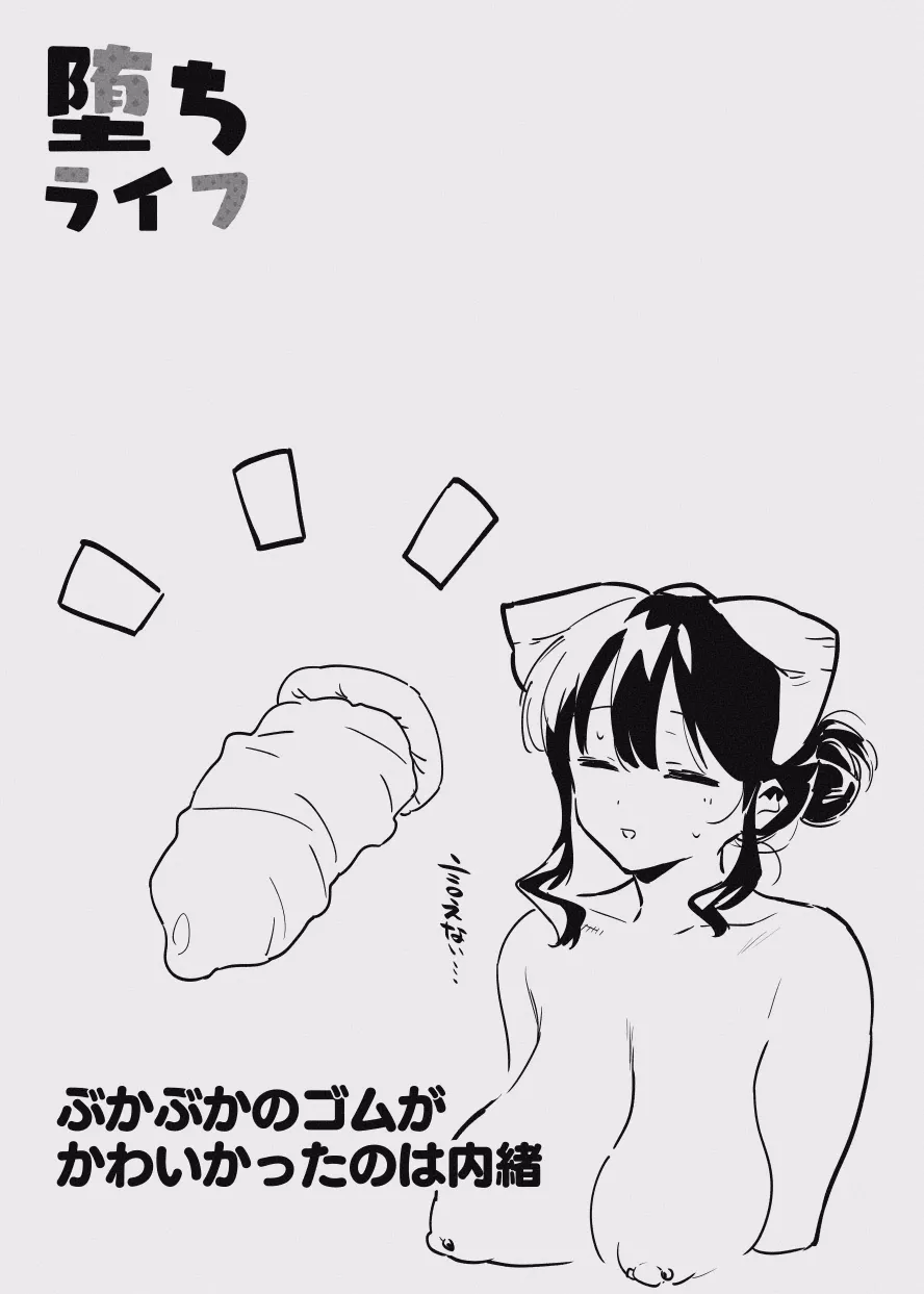 [似せ] 堕ちライフ１ imagen número 40