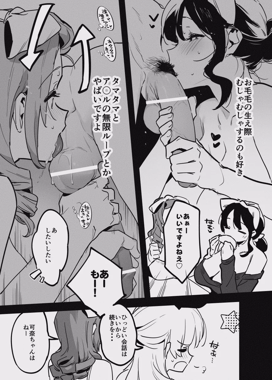 [似せ] 堕ちライフ１ imagen número 58