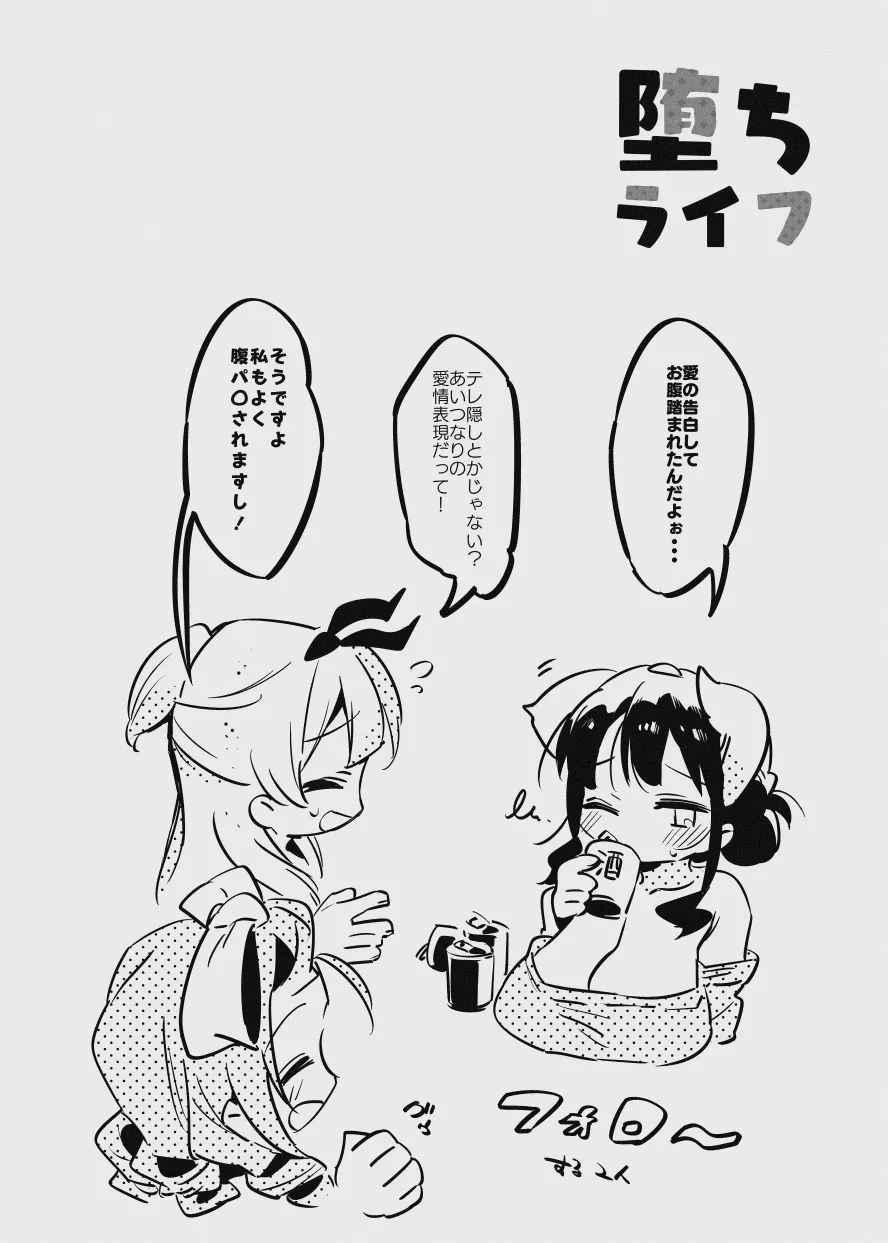 [似せ] 堕ちライフ１ imagen número 76