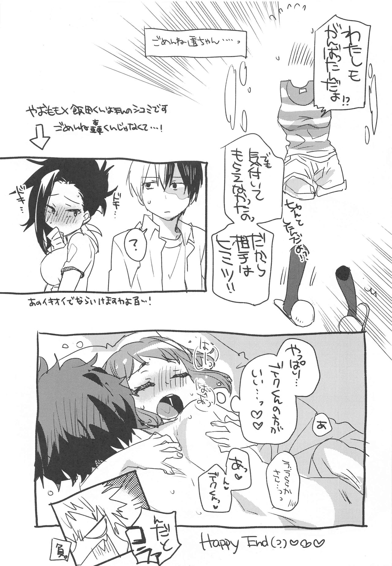 [ABLISS (Mei)] HeroAca Roulette! (Boku no Hero Academia) Bildnummer 16