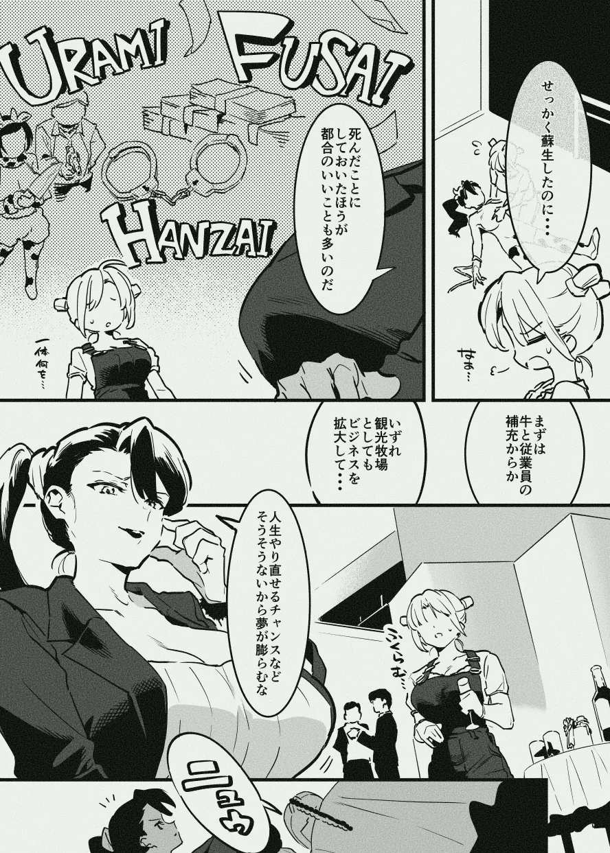 [似せ] 牧場の新装開園 Bildnummer 3