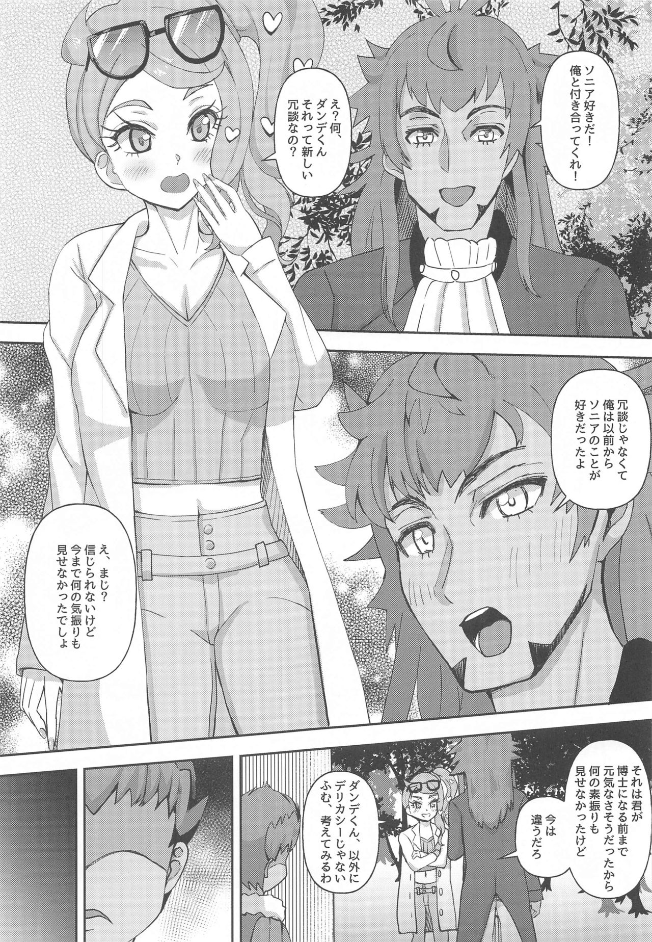 [Stamp (Piaroo)] Watashi-tachi Minna Yatteru (Pokémon Sword and Shield) 이미지 번호 2