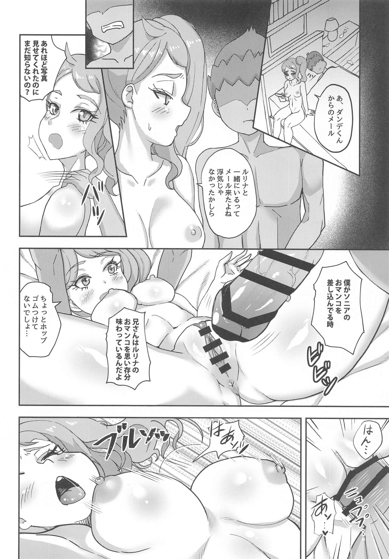 [Stamp (Piaroo)] Watashi-tachi Minna Yatteru (Pokémon Sword and Shield) 이미지 번호 13