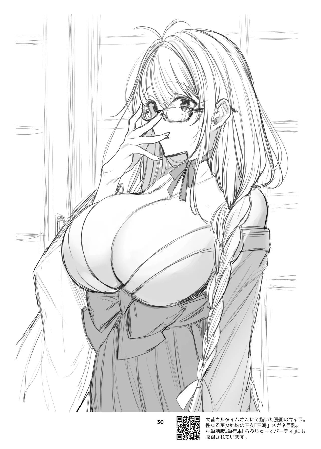 [RainWaterServer (雨宮ミズキ)] 新規キャンバス略3 numero di immagine  29