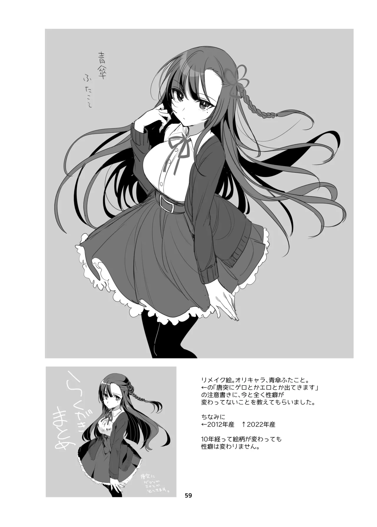 [RainWaterServer (雨宮ミズキ)] 新規キャンバス略3 numero di immagine  58