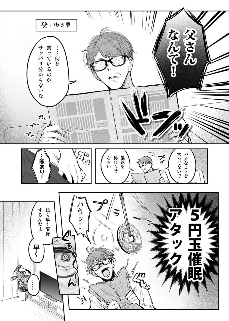 [雨宮ミズキ] 第17話：魔法少女ウィッシュスノーの正体 numero di immagine  3