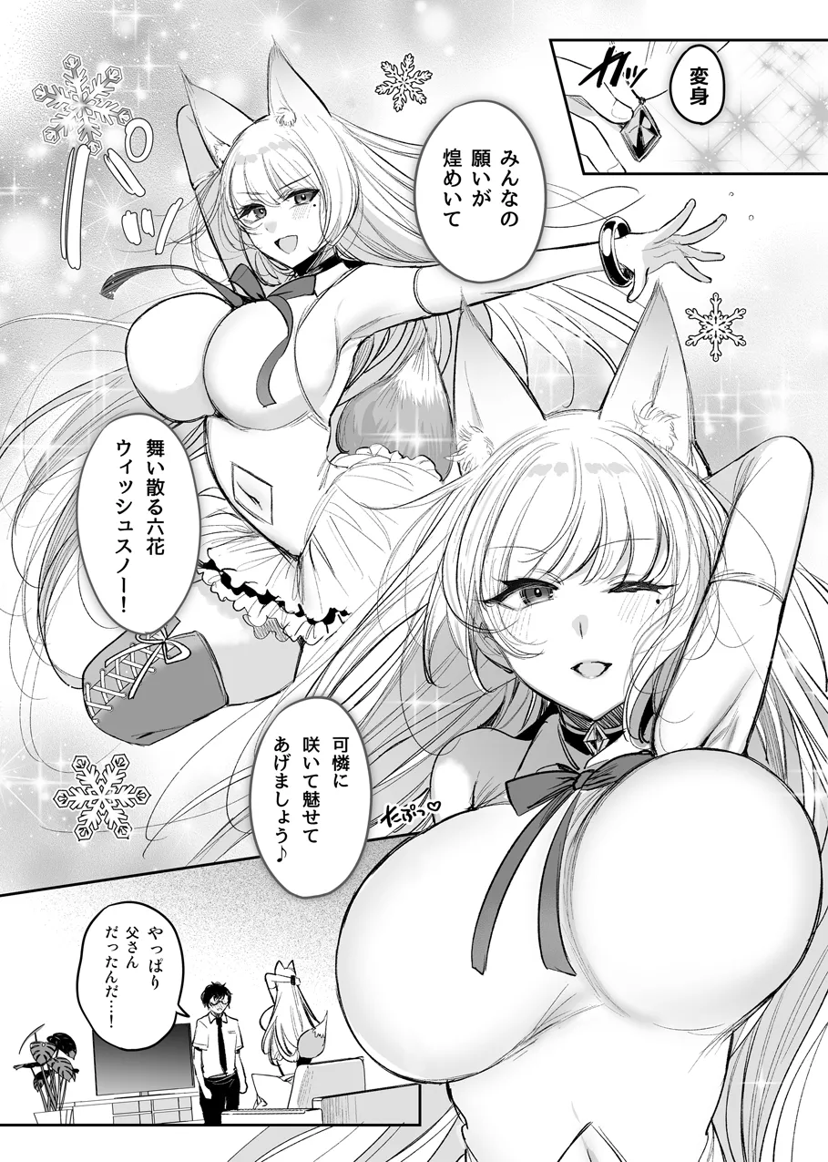 [雨宮ミズキ] 第17話：魔法少女ウィッシュスノーの正体 numero di immagine  4