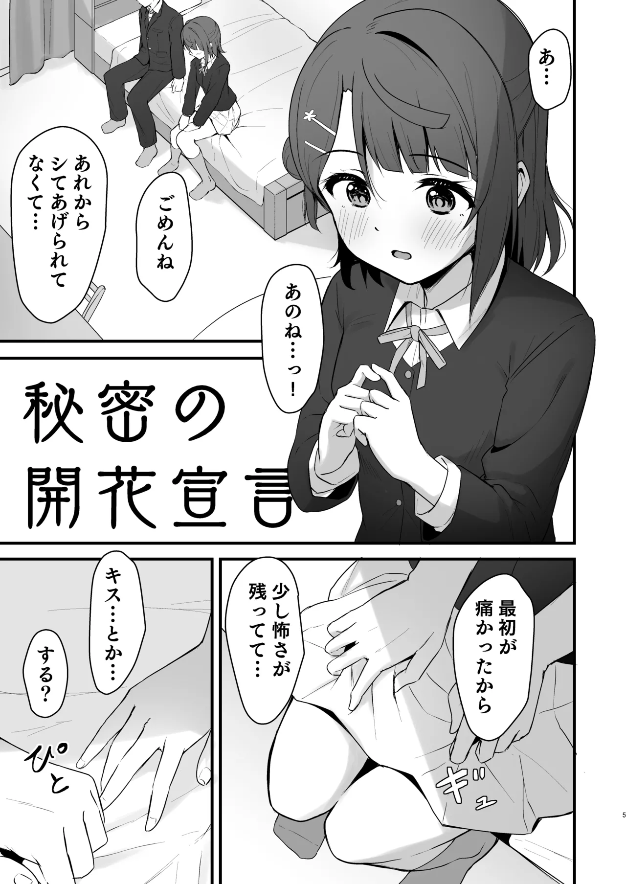 [Toyasuaina (Toyasu Aina)] Himitsu no Kaika Sengen (Love Live! Nijigasaki High School Idol Club) [Digital] image number 4