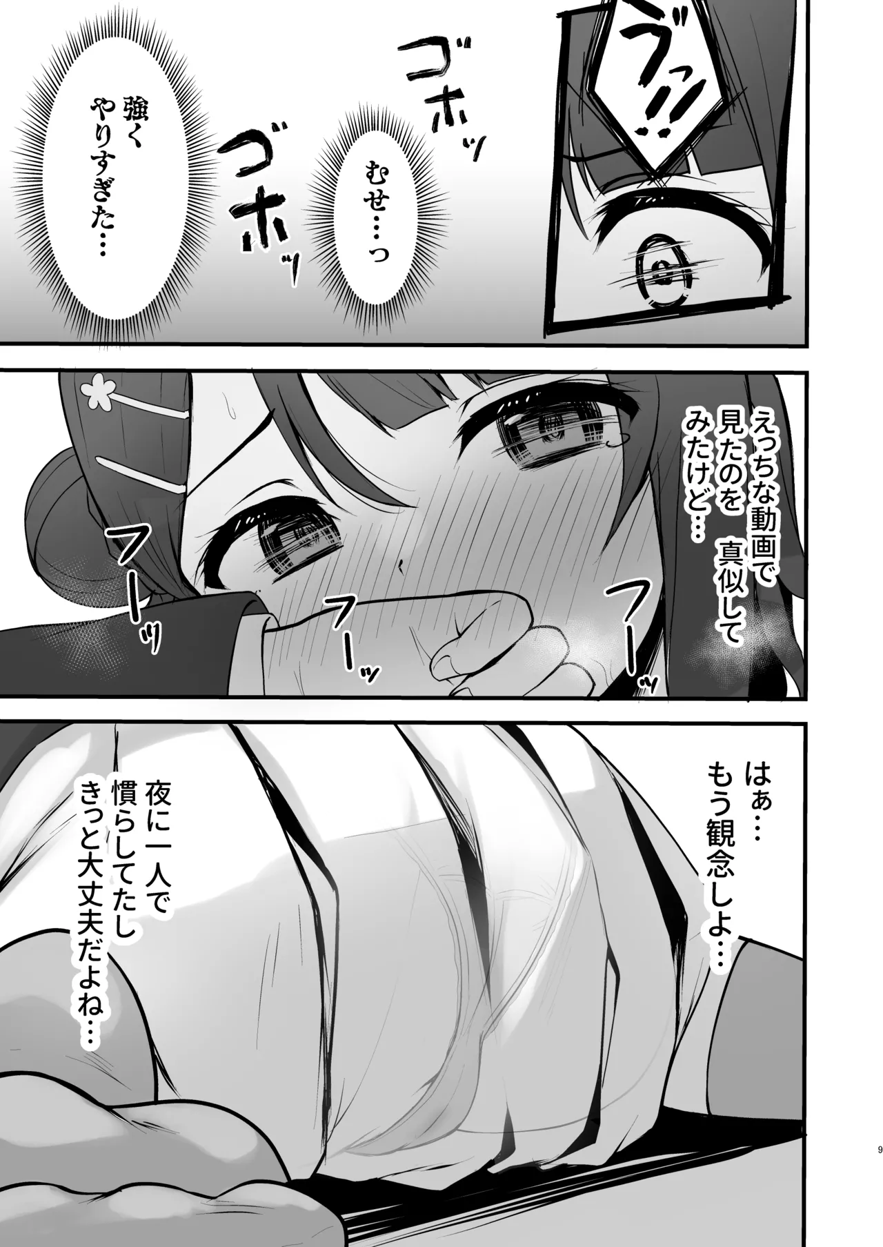 [Toyasuaina (Toyasu Aina)] Himitsu no Kaika Sengen (Love Live! Nijigasaki High School Idol Club) [Digital] image number 8