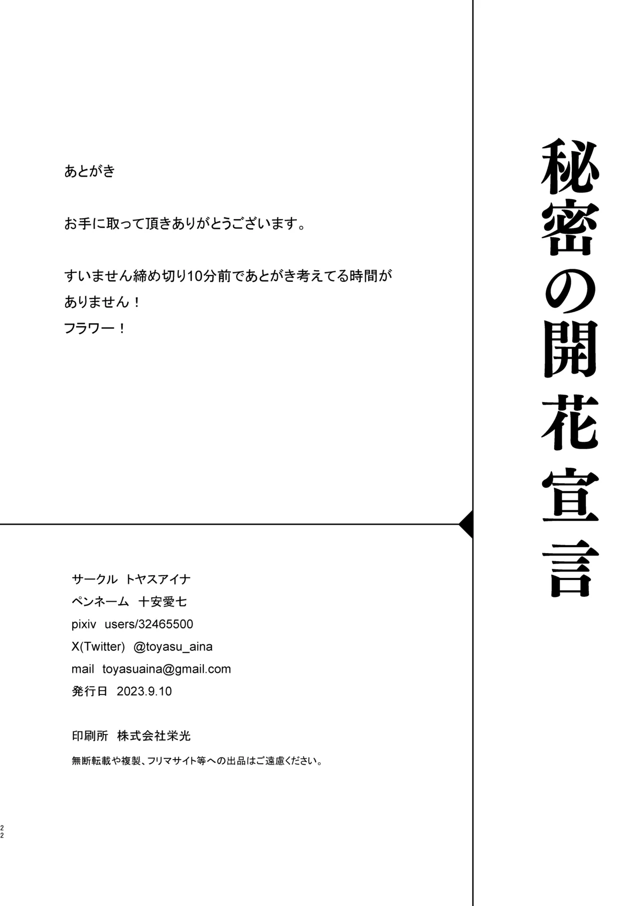 [Toyasuaina (Toyasu Aina)] Himitsu no Kaika Sengen (Love Live! Nijigasaki High School Idol Club) [Digital] image number 21