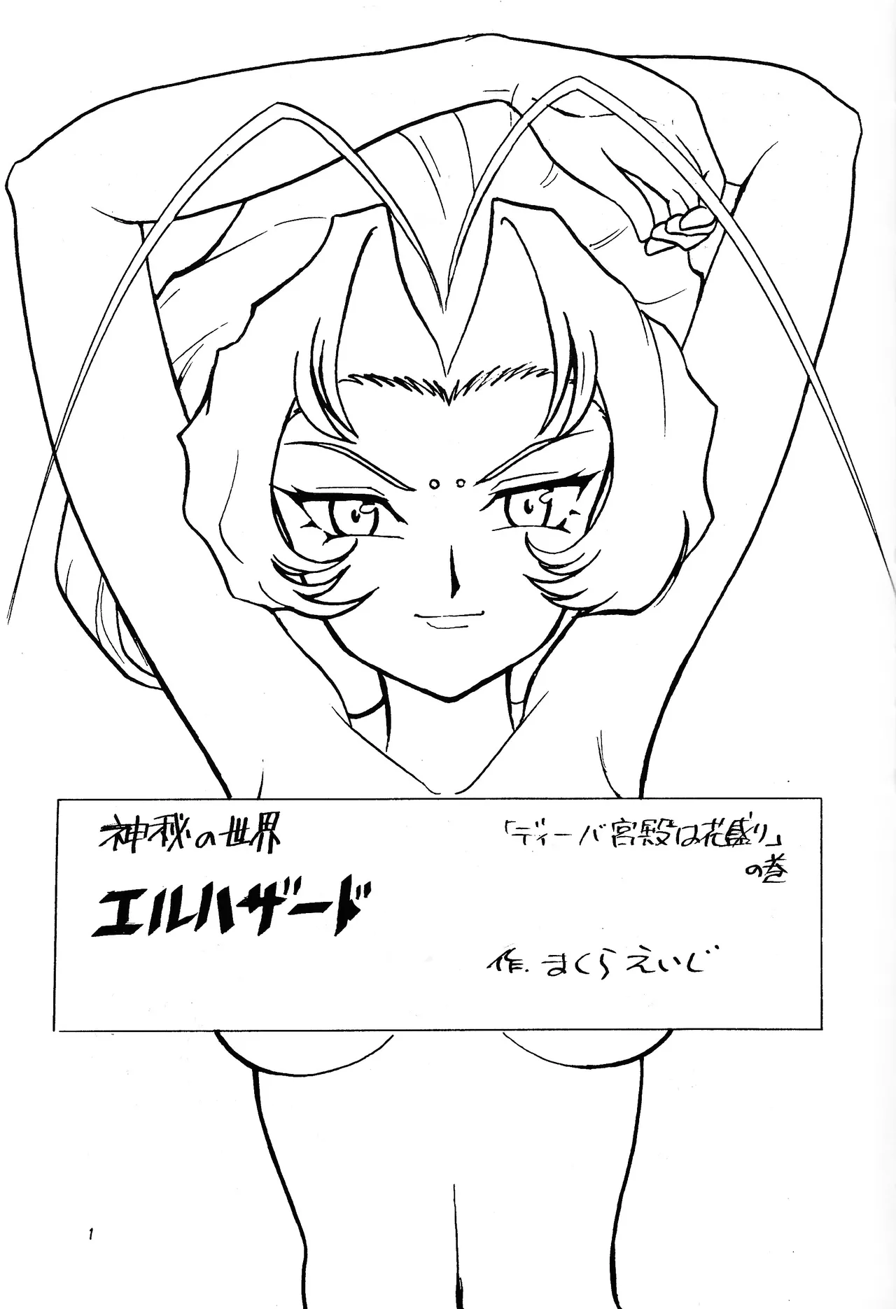 [WORKS-MARUMA (Makura Eiji)] DO IT (El Hazard) imagen número 3