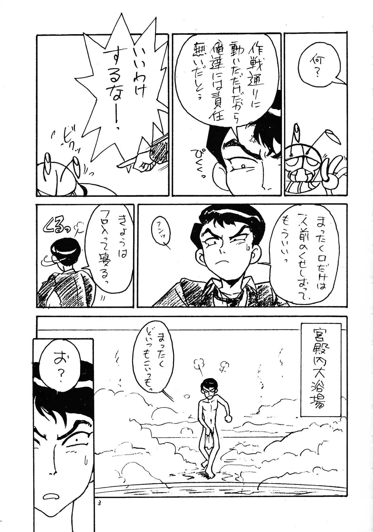 [WORKS-MARUMA (Makura Eiji)] DO IT (El Hazard) imagen número 5