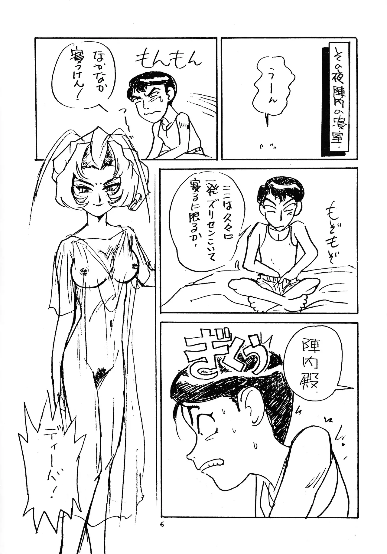 [WORKS-MARUMA (Makura Eiji)] DO IT (El Hazard) imagen número 8