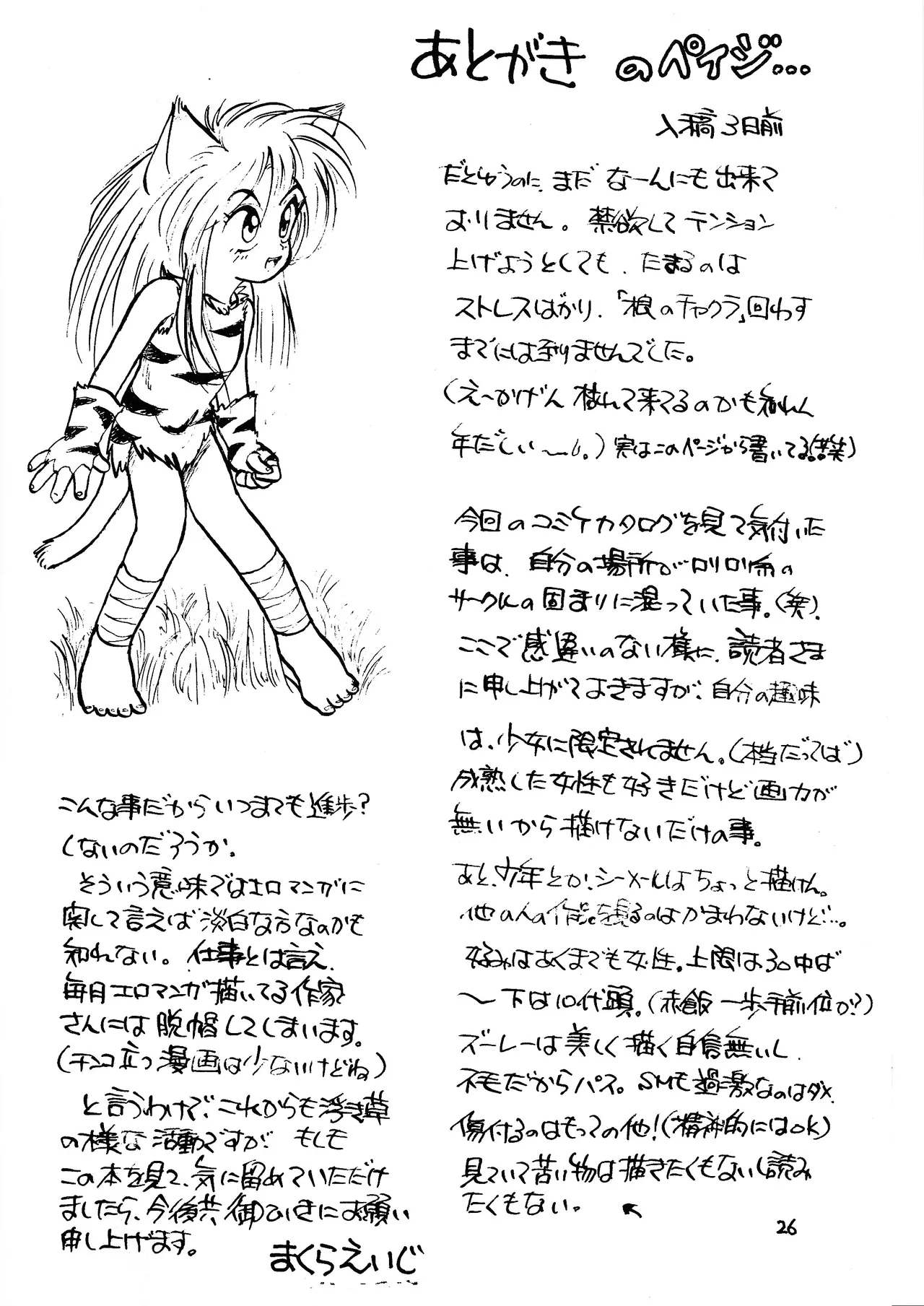 [WORKS-MARUMA (Makura Eiji)] DO IT (El Hazard) imagen número 28