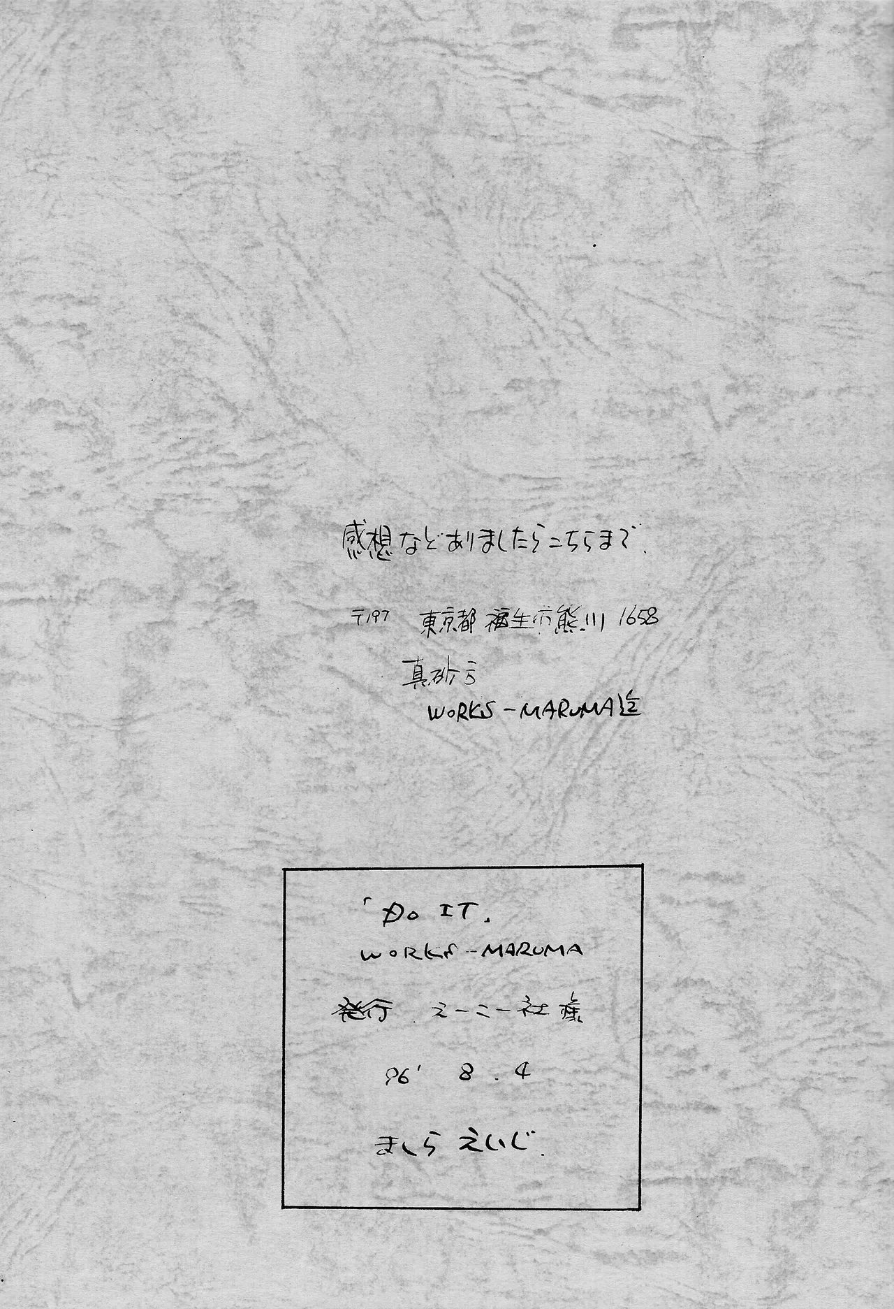 [WORKS-MARUMA (Makura Eiji)] DO IT (El Hazard) imagen número 29