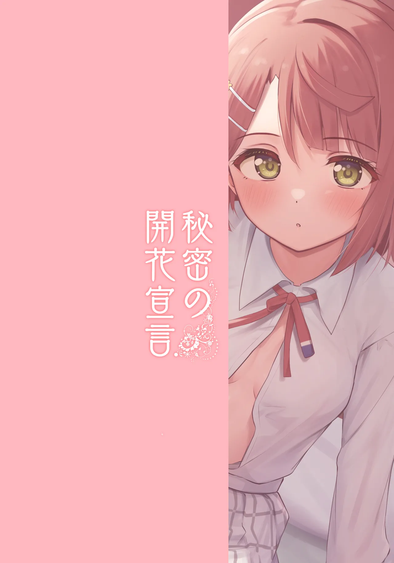 [Toyasuaina (Toyasu Aina)] Himitsu no Kaika Sengen (Love Live! Nijigasaki High School Idol Club) [Digital] [English] [YuushaNi] image number 22