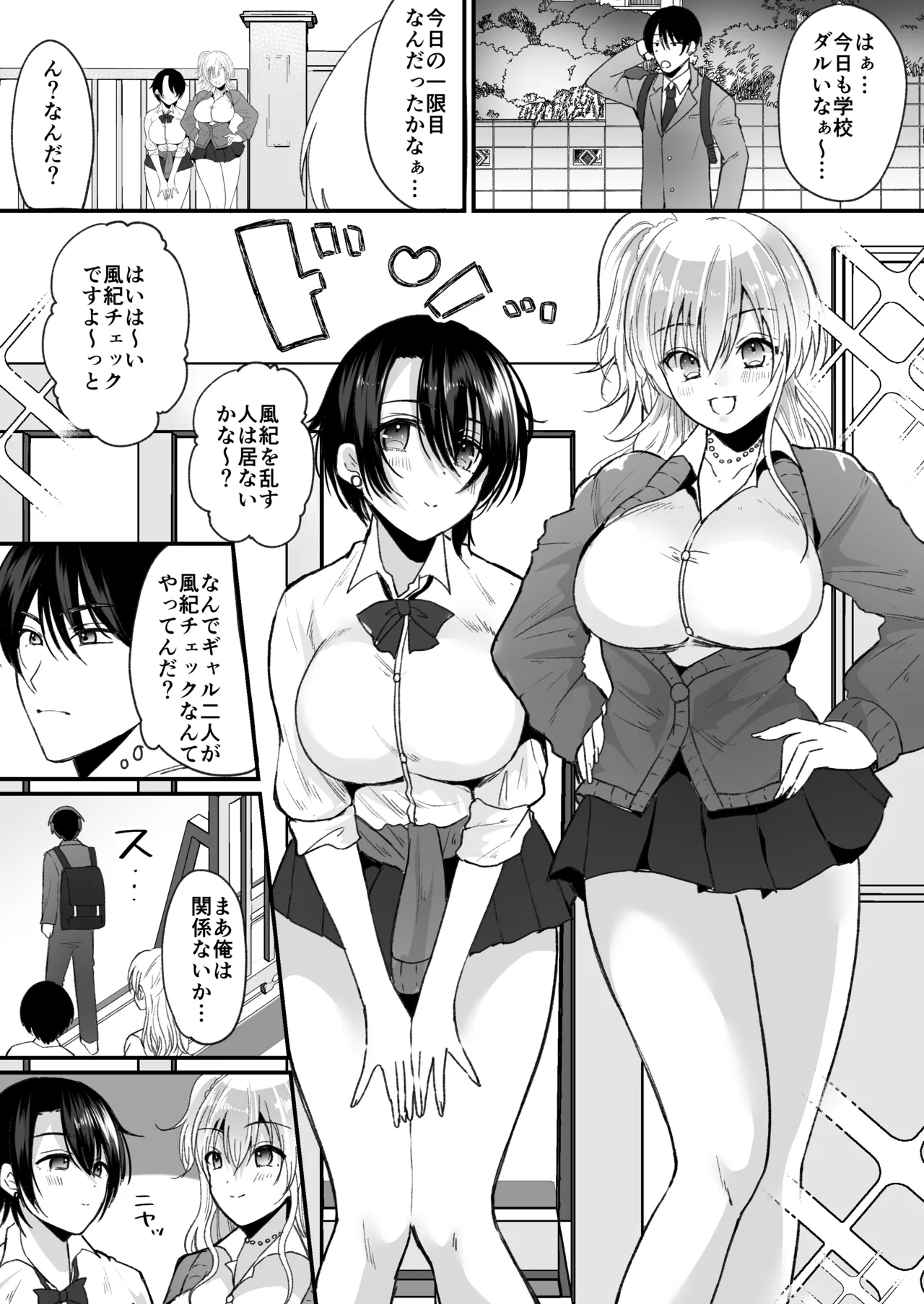 Fūki kensa de gyaru ni naru numero di immagine  2