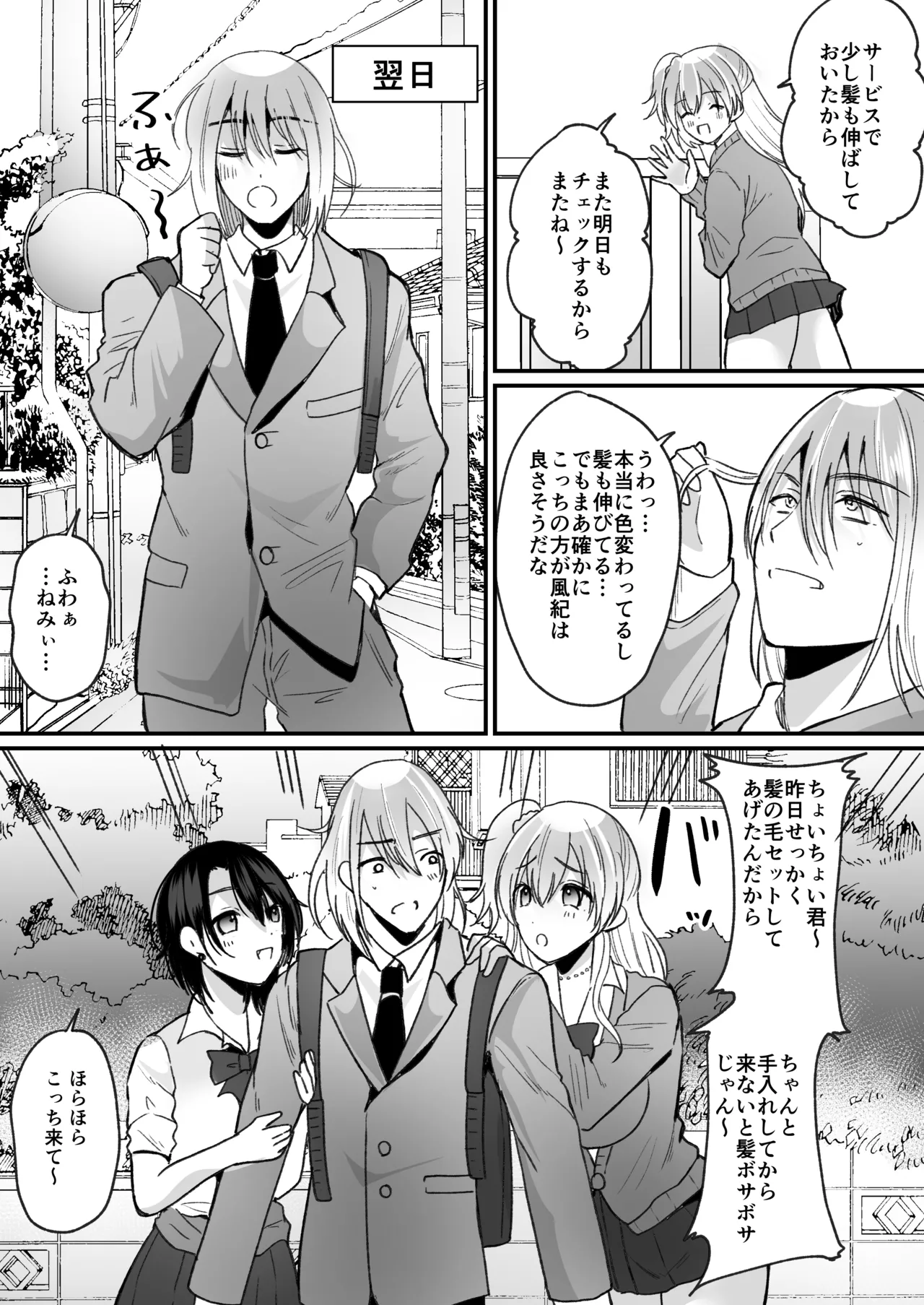 Fūki kensa de gyaru ni naru numero di immagine  4