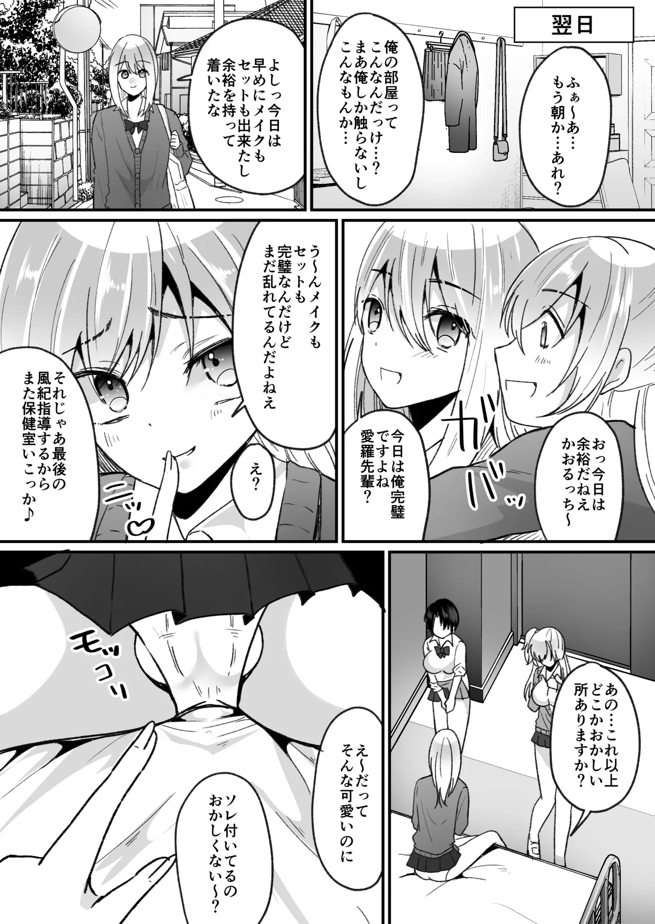 Fūki kensa de gyaru ni naru numero di immagine  10