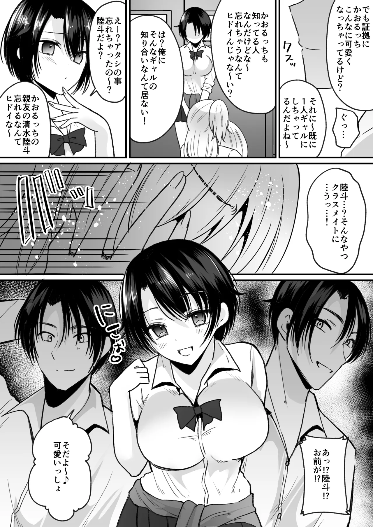 Fūki kensa de gyaru ni naru numero di immagine  13