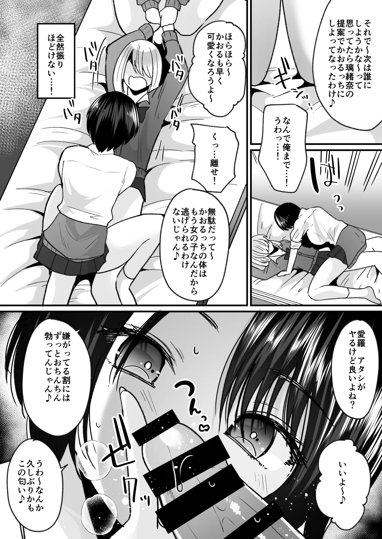 Fūki kensa de gyaru ni naru numero di immagine  14