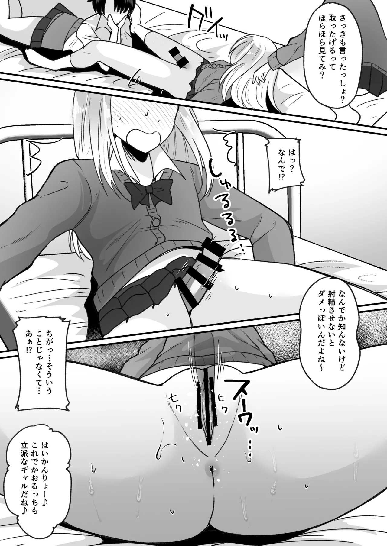 Fūki kensa de gyaru ni naru numero di immagine  18