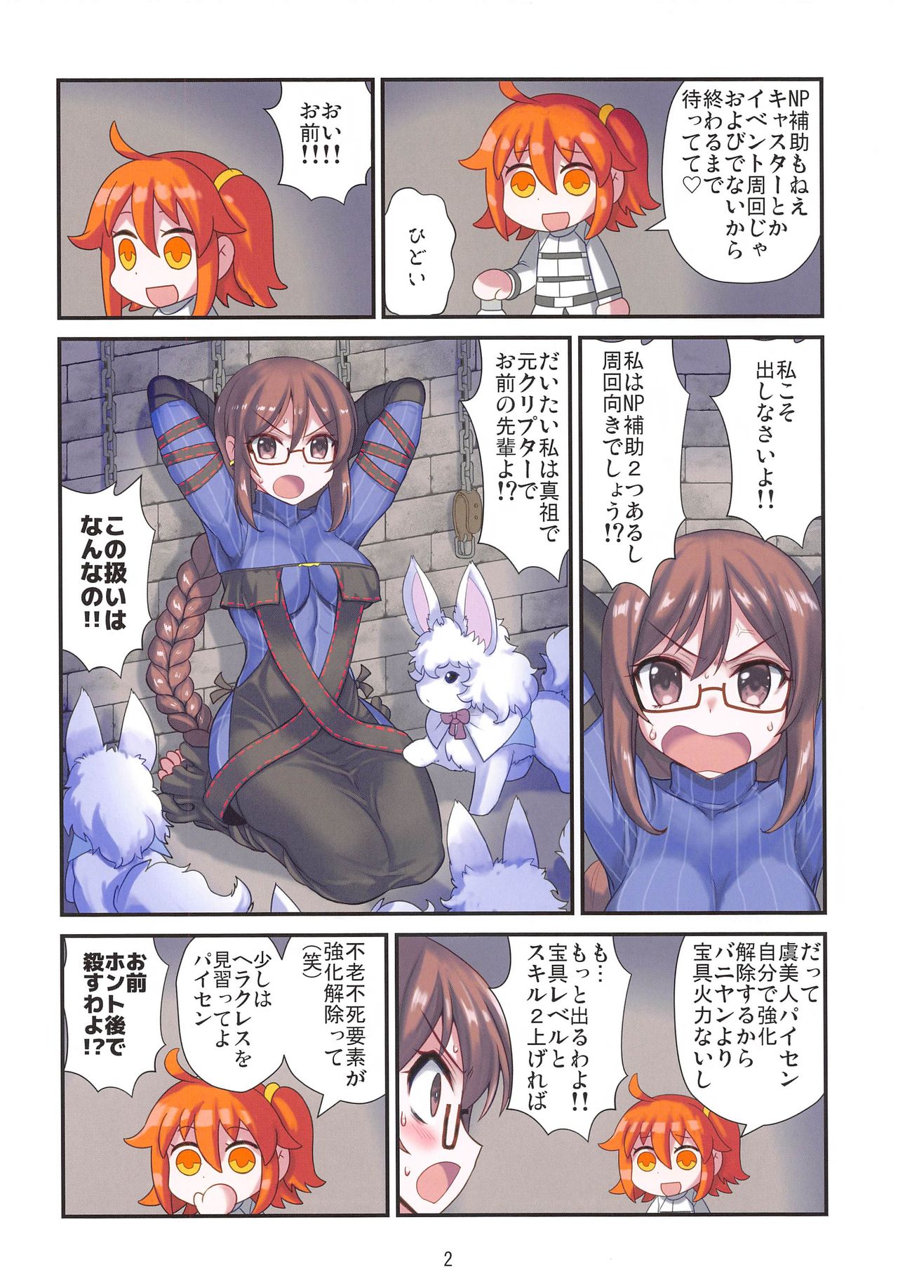 [Amadoiza (Moiky)] Gubijin Senpai no Chaldea Chika Ryoshuu Seikatsu (Fate/Grand Order) image number 3