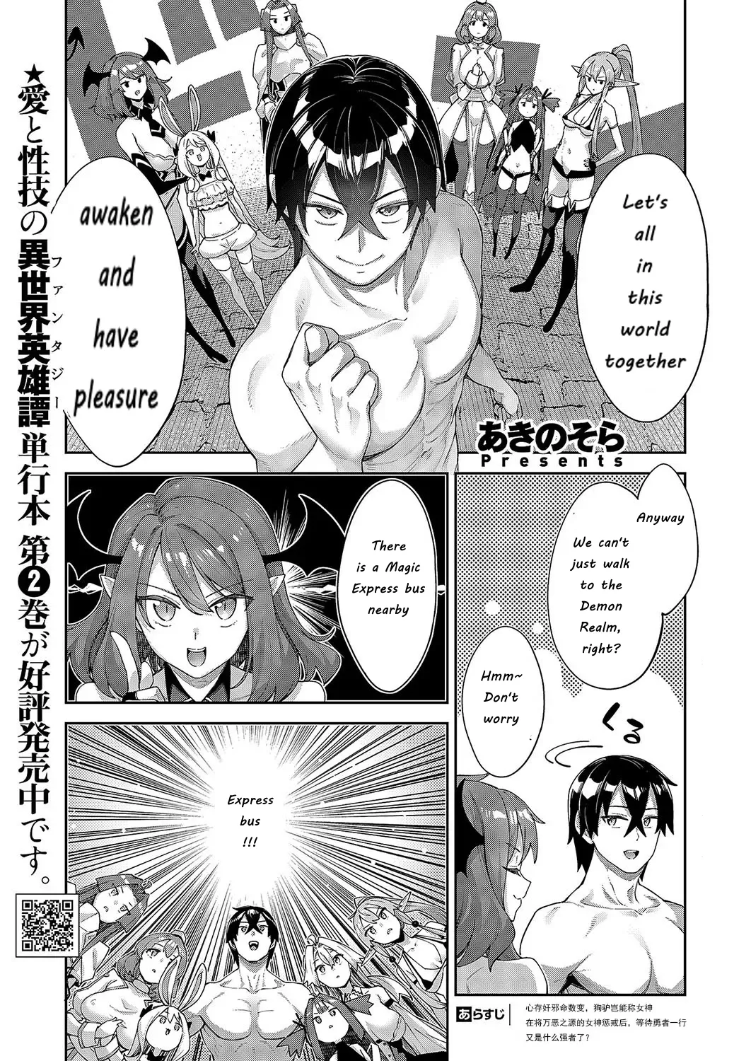 [English] Isekai Kita no de Sukebe Skill de Zenryoku Ouka Shiyou to Omou Ch. 13 图片编号 2