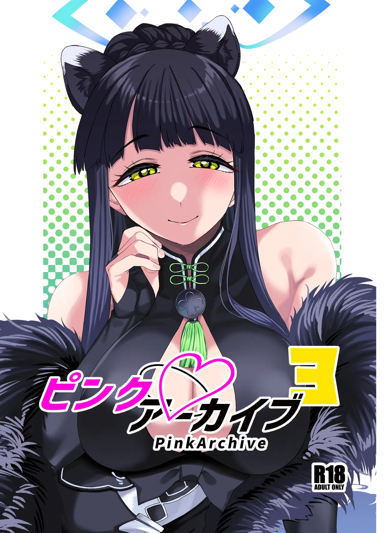 [Gensancha (Tsukuha)] Pink archive 3 (Blue Archive) [Digital] imagen número 1