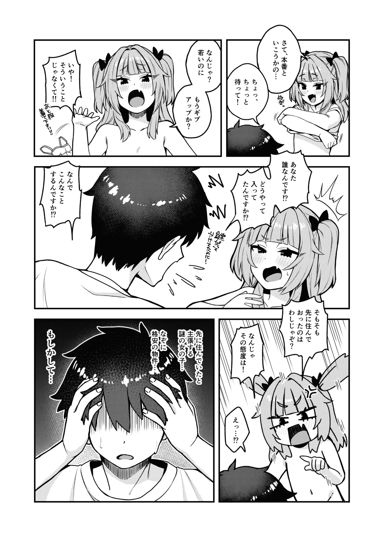 [Moyashism (Moyashi)] Iwaku Tsuki Bukken Doujo Tsuki [Digital] numero di immagine  10