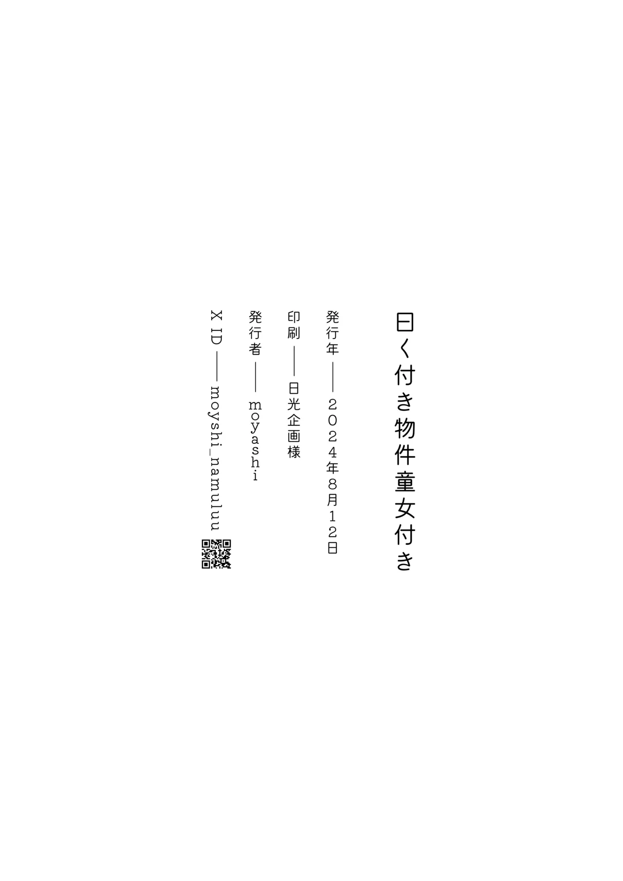 [Moyashism (Moyashi)] Iwaku Tsuki Bukken Doujo Tsuki [Digital] numero di immagine  26