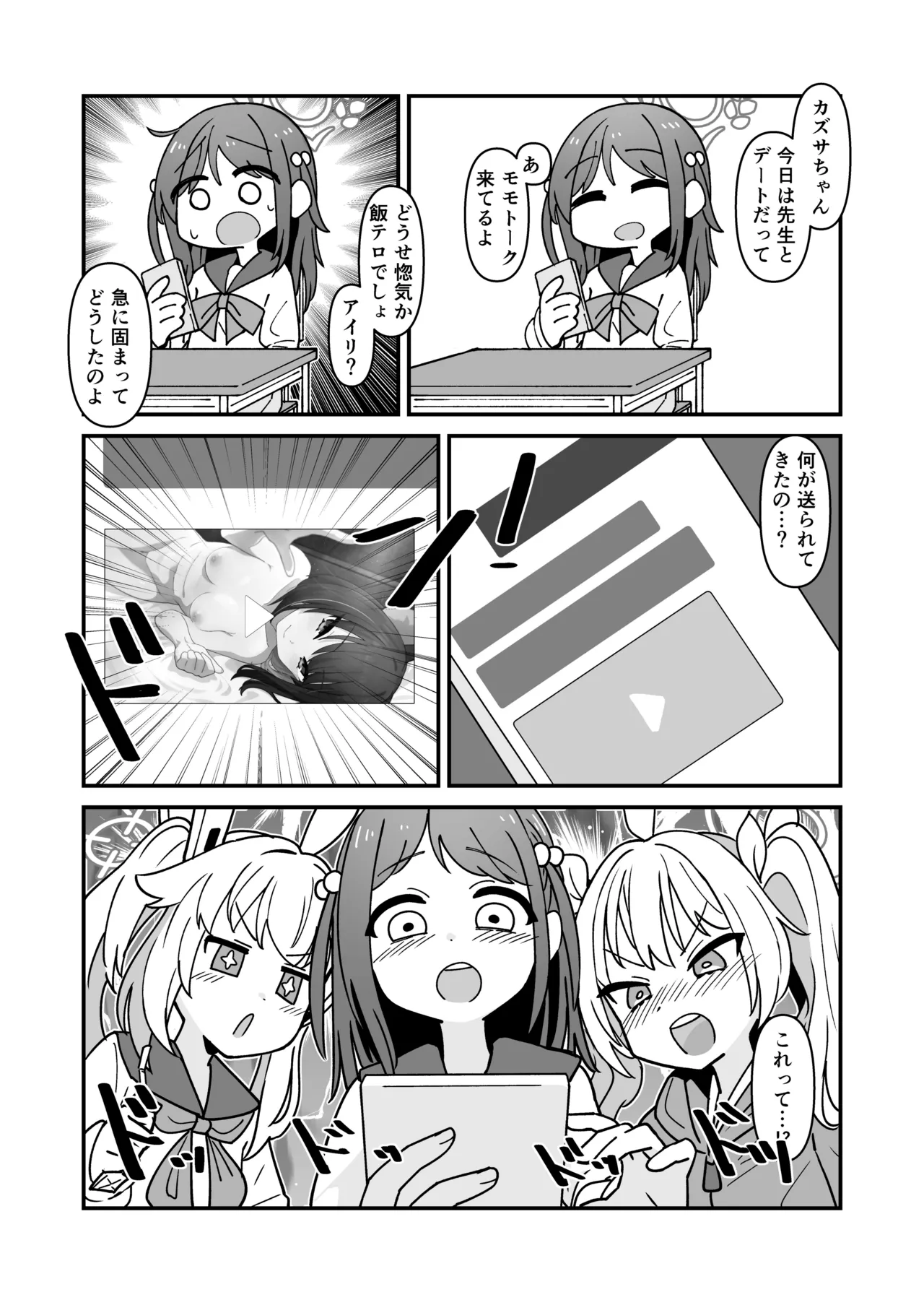 [Kamoshika Steak (Kamoshika)] Kazusa to Sex Surudake (Blue Archive) [Digital] numero di immagine  3