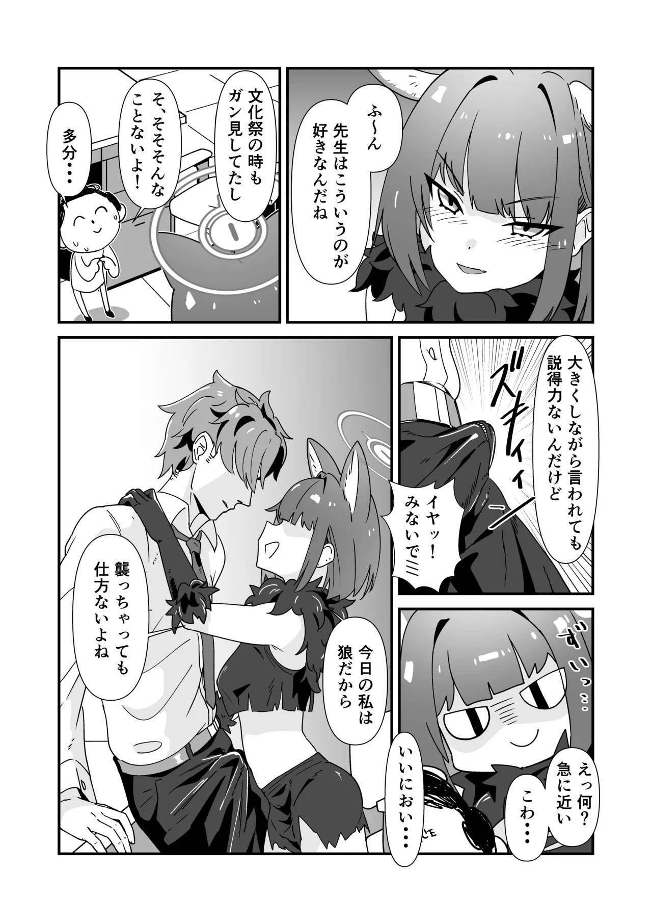 [Kamoshika Steak (Kamoshika)] Inran Majuu Kouryakusen (Blue Archive) [Digital] numero di immagine  4