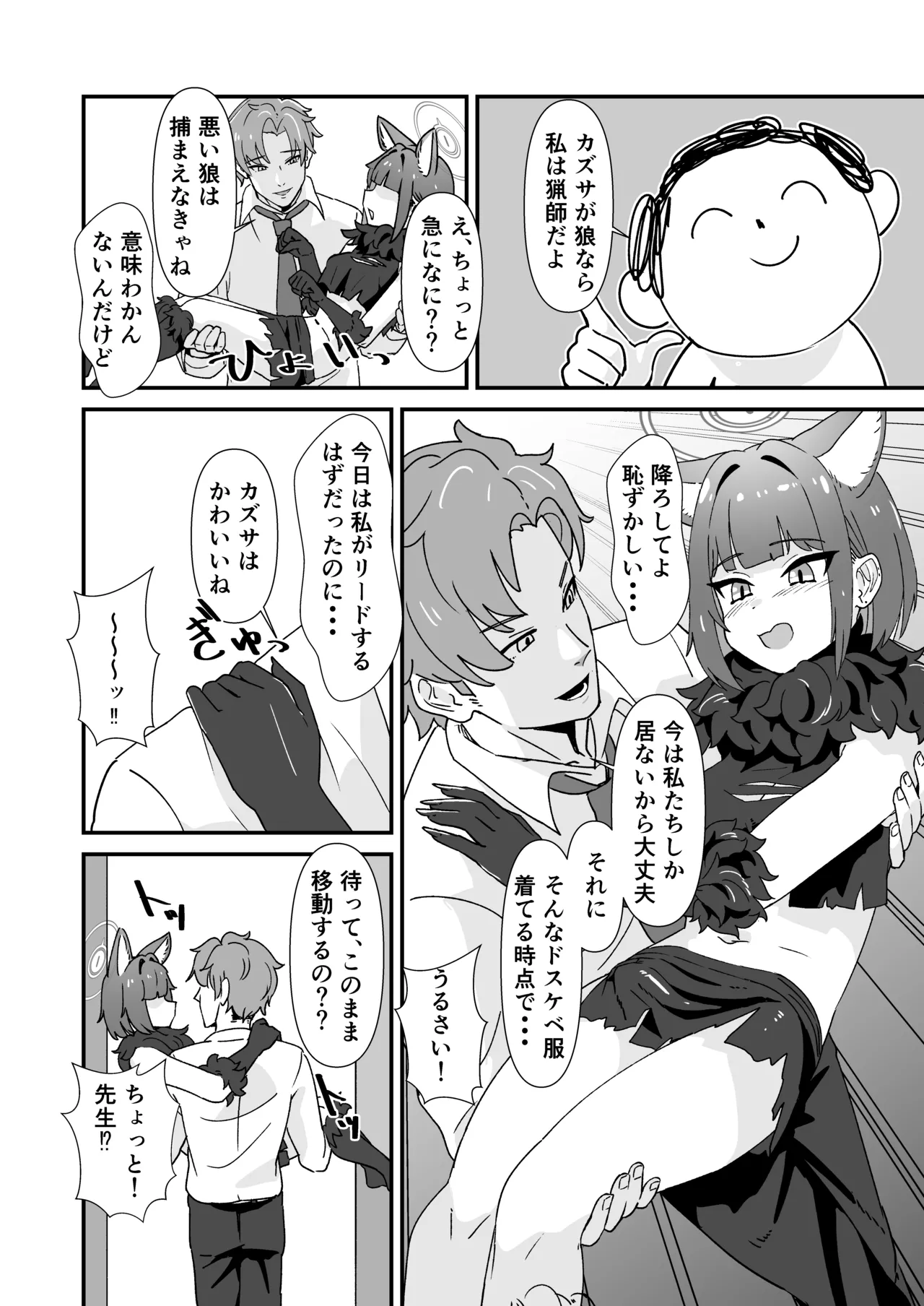 [Kamoshika Steak (Kamoshika)] Inran Majuu Kouryakusen (Blue Archive) [Digital] numero di immagine  5