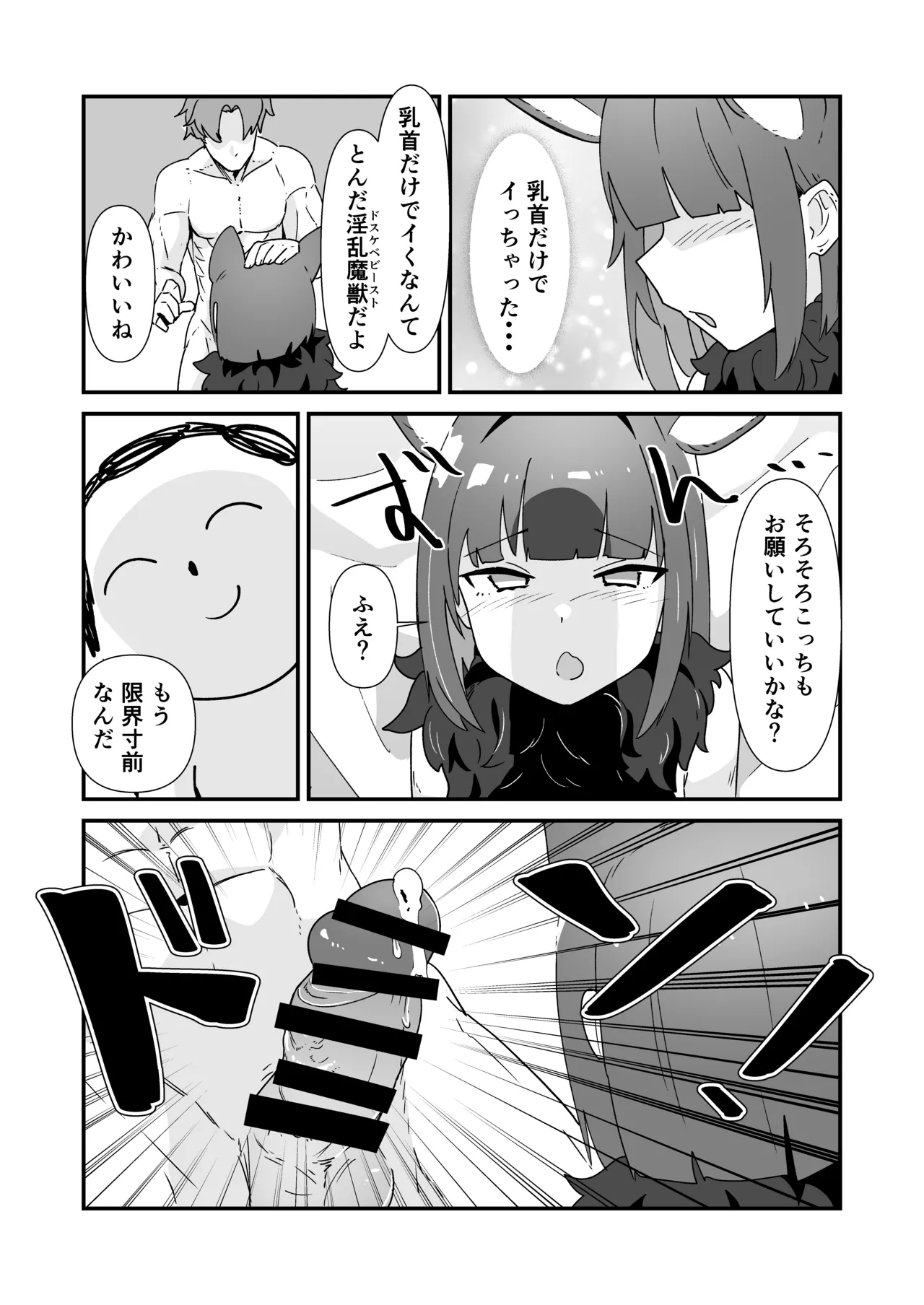 [Kamoshika Steak (Kamoshika)] Inran Majuu Kouryakusen (Blue Archive) [Digital] numero di immagine  8