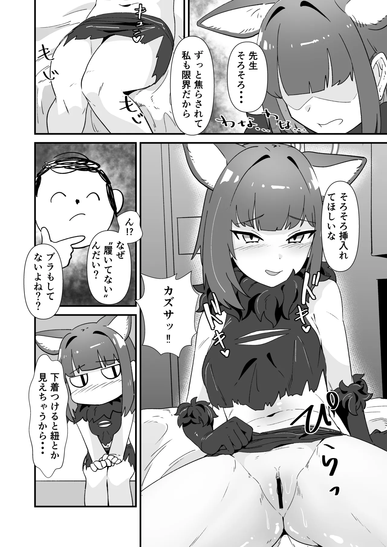 [Kamoshika Steak (Kamoshika)] Inran Majuu Kouryakusen (Blue Archive) [Digital] numero di immagine  13