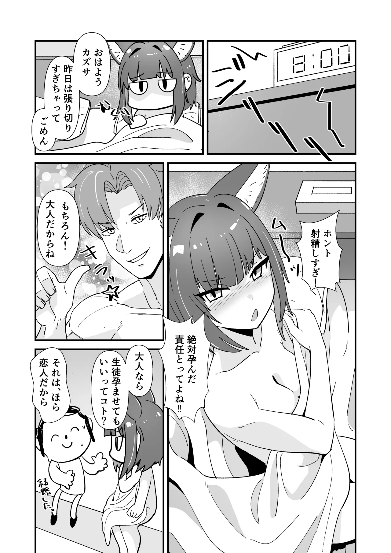 [Kamoshika Steak (Kamoshika)] Inran Majuu Kouryakusen (Blue Archive) [Digital] numero di immagine  24