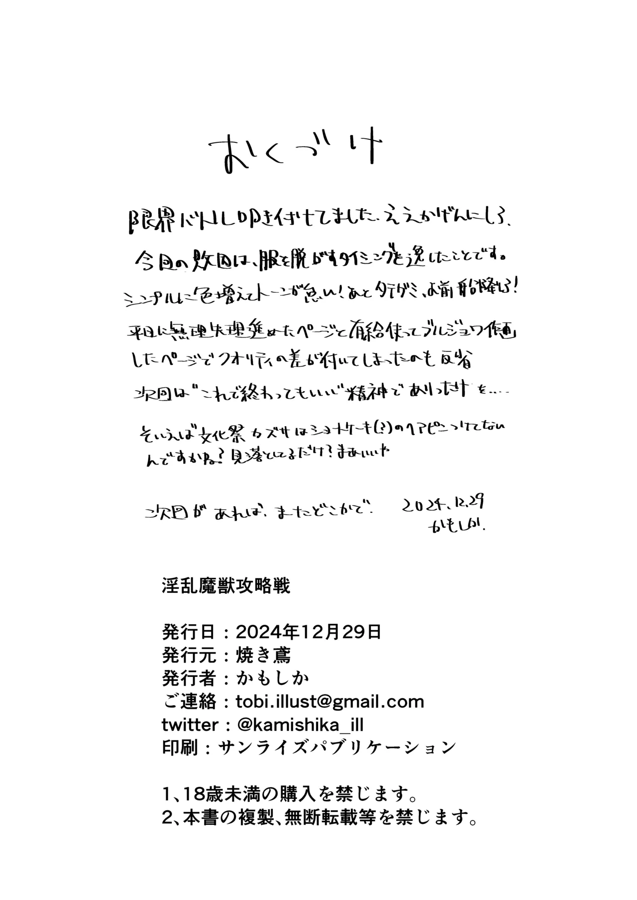 [Kamoshika Steak (Kamoshika)] Inran Majuu Kouryakusen (Blue Archive) [Digital] numero di immagine  25