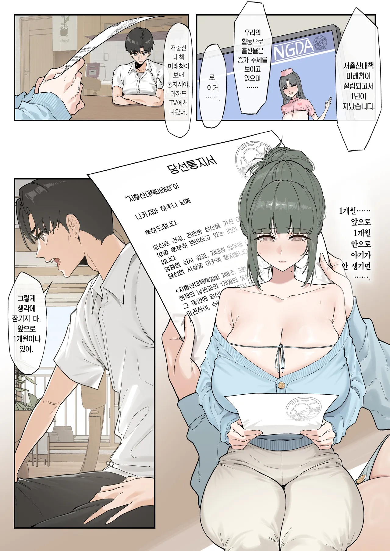 [KeinV] Syoushika Taisaku Mirai-Chou Haruna-hen ① | 저출산대책미래청 하루나 편 1 [Korean] [Team Edge] [Digital] numero di immagine  4