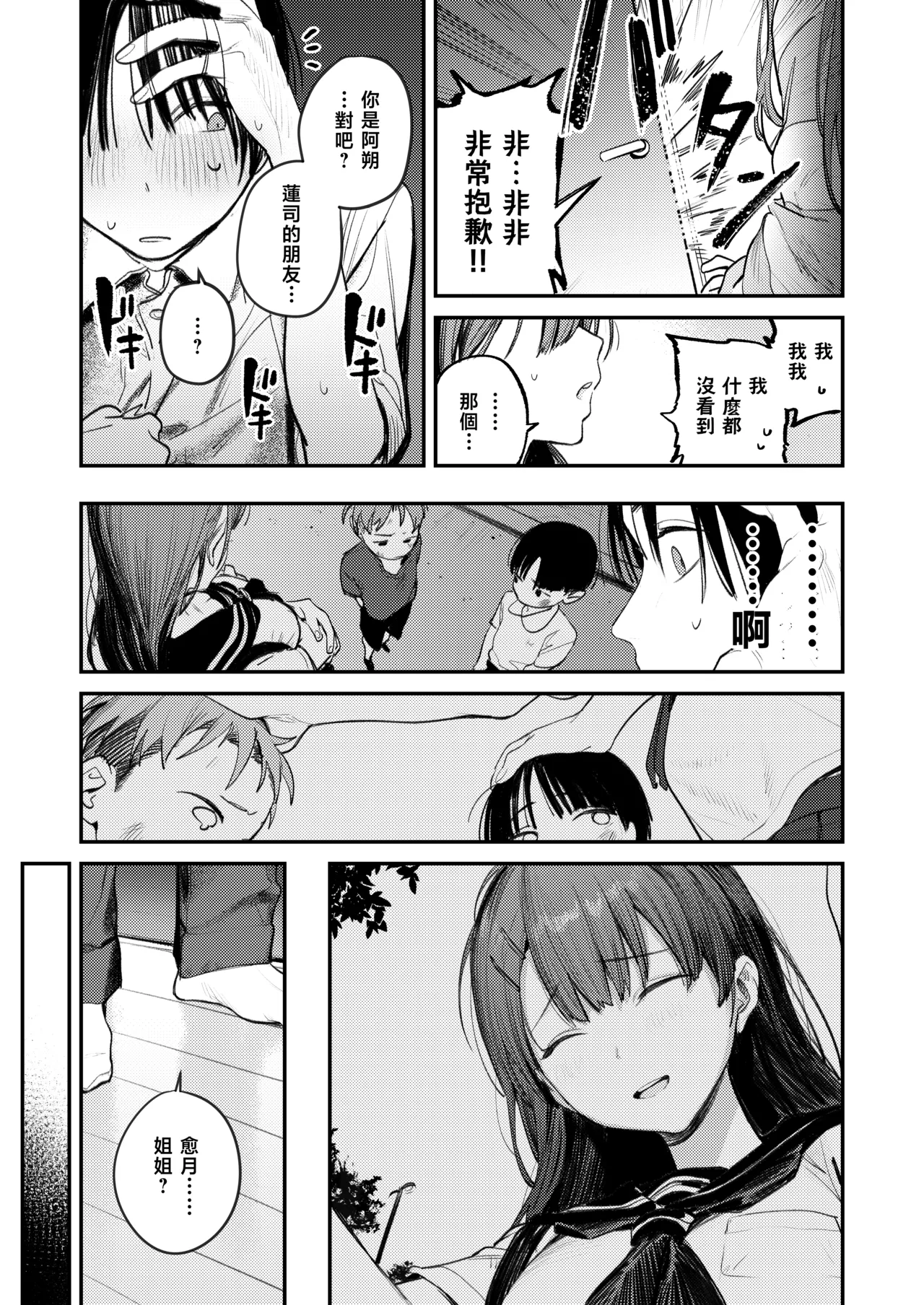 [Momojiru Teien (Momokumo)] Mamono no Heya | 妖怪的房间 [Chinese] [暴碧汉化组] [Digital] 图片编号 11