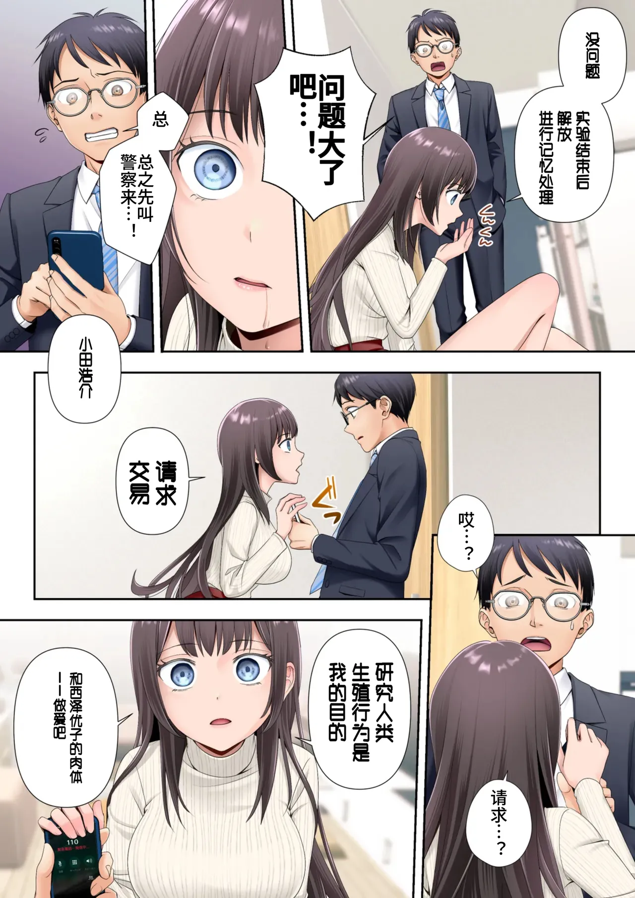 [Hairu Nukemichi (Arubento, Kuratsuka Riko)] Tonari no Heya ni Sumu Bijin Boshi ga Uchūjin ni Nottorareteshimau Hanashi Hahahen［个人渣翻］ numero di immagine  7