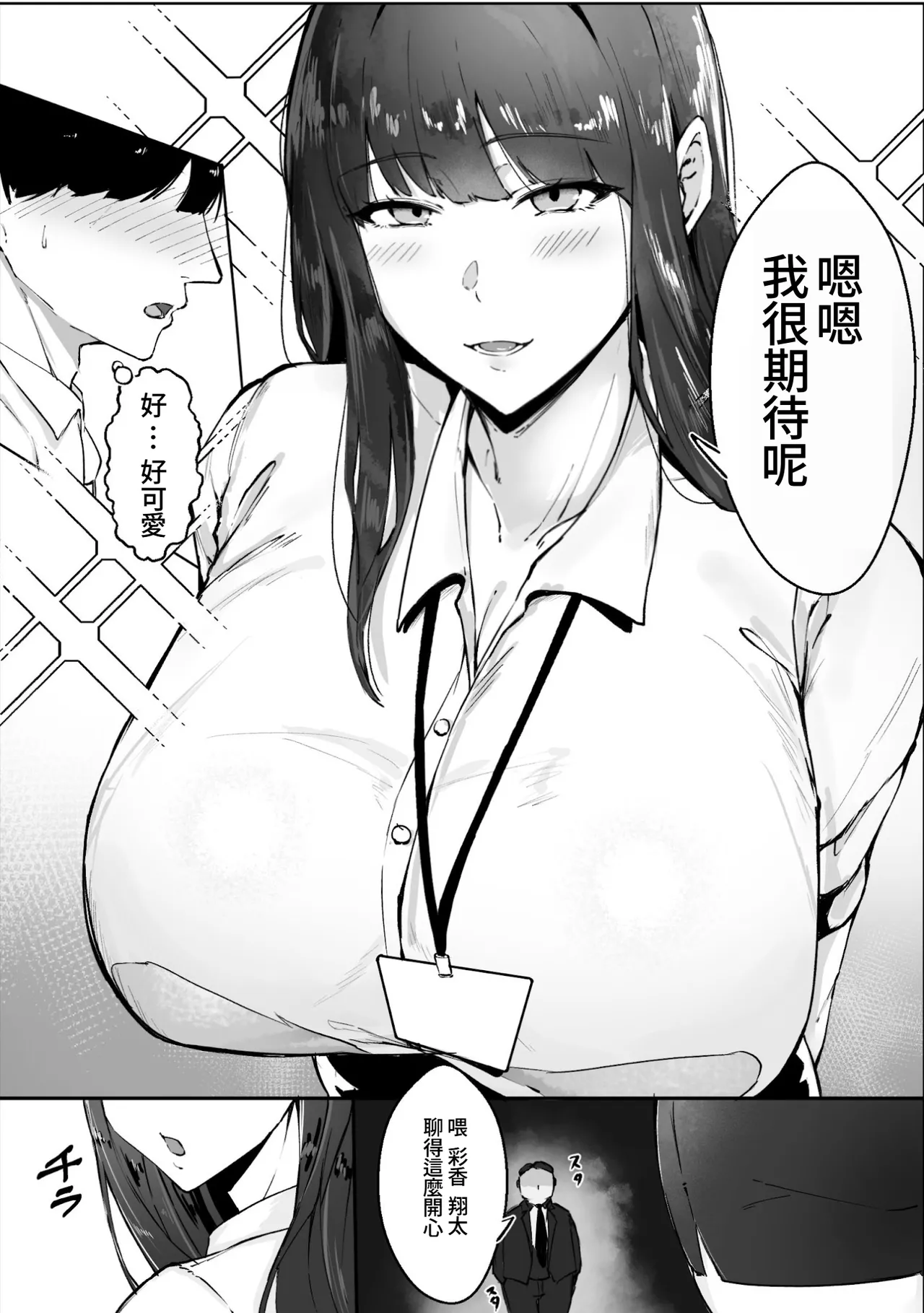 [Akutamaru] Kizukeba Kanojo wa, Shachou no Ude no Naka de Ochiteita | 察覺到的時候 她早已淪陷在社長的手裡 [Chinese] [Amerins翻訳] image number 5