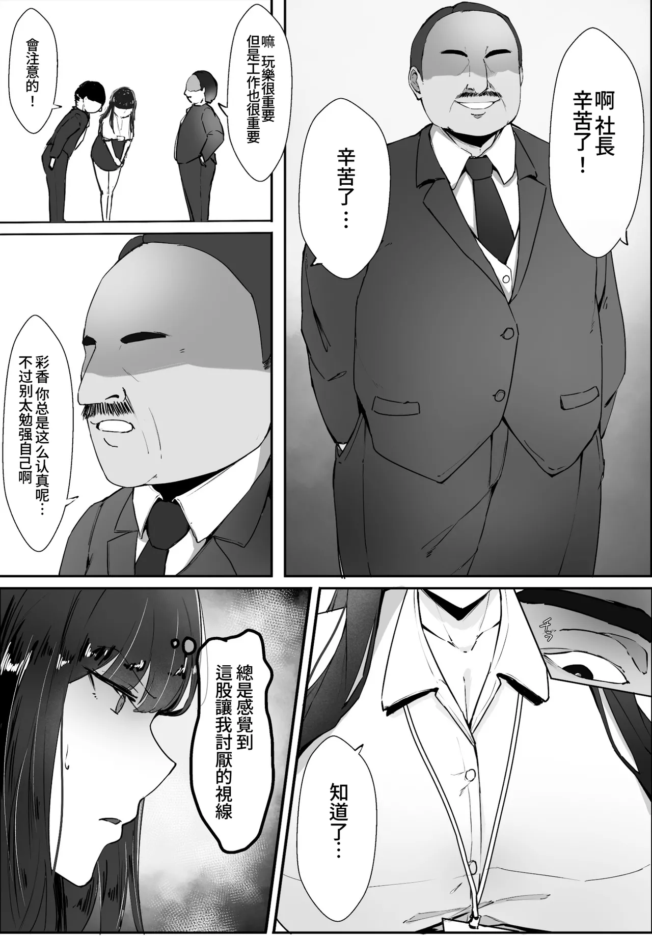 [Akutamaru] Kizukeba Kanojo wa, Shachou no Ude no Naka de Ochiteita | 察覺到的時候 她早已淪陷在社長的手裡 [Chinese] [Amerins翻訳] image number 6