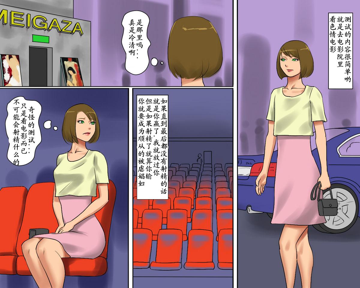 [Naya (Papermania)] Josou Maso Shoufu - Keiko no Midarana Kokuhaku [Chinese] numero di immagine  17