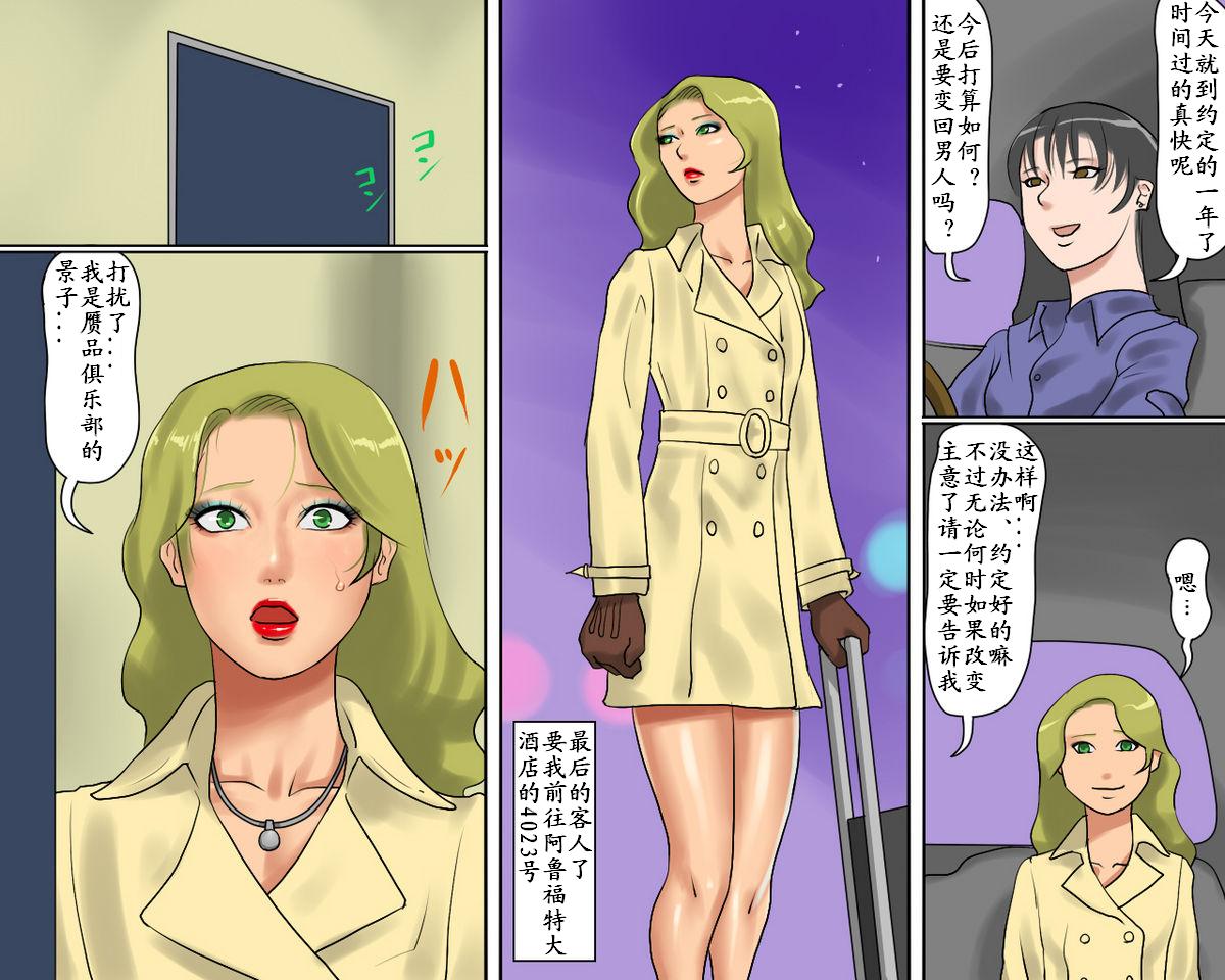 [Naya (Papermania)] Josou Maso Shoufu - Keiko no Midarana Kokuhaku [Chinese] numero di immagine  38