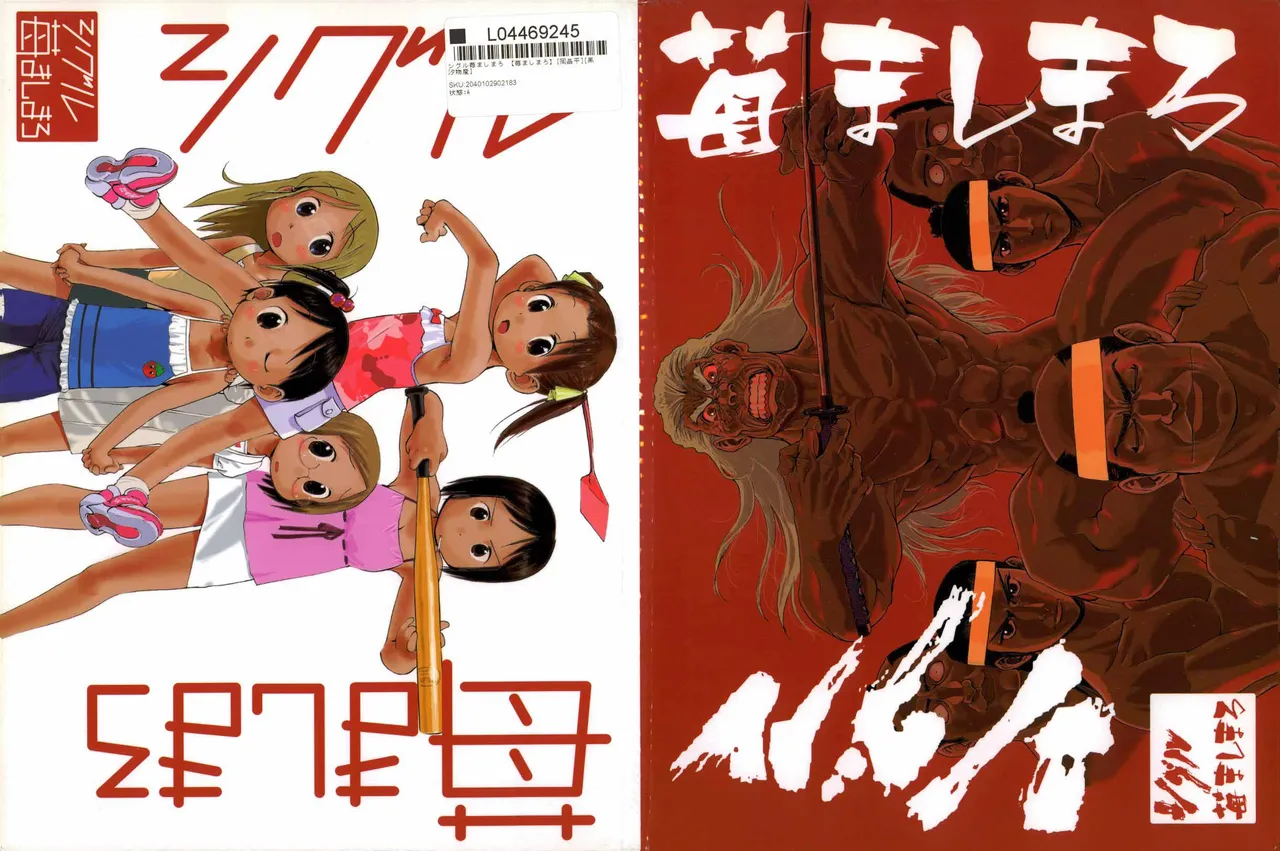 [Kurosio Bussan (Oka Syohei)] Shigurui Ichigo Mashimaro (Ichigo Mashimaro, Lucky Star) [Chinese] изображение № 1