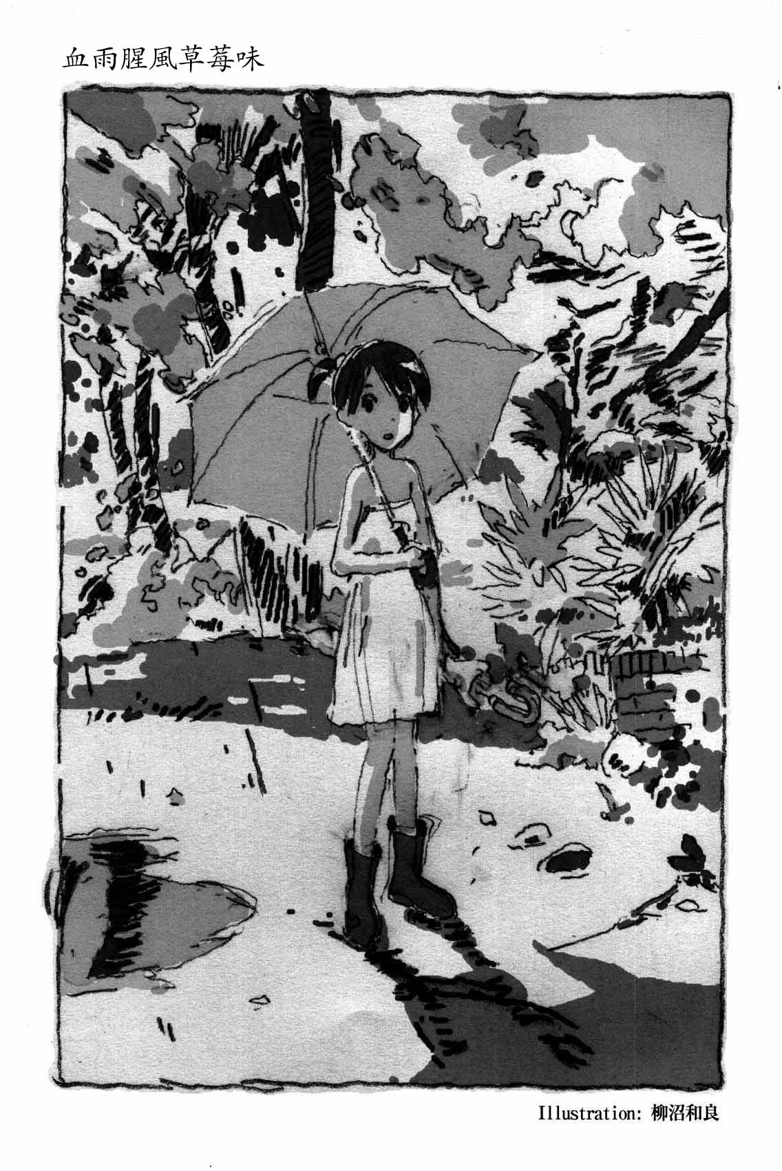 [Kurosio Bussan (Oka Syohei)] Shigurui Ichigo Mashimaro (Ichigo Mashimaro, Lucky Star) [Chinese] изображение № 2