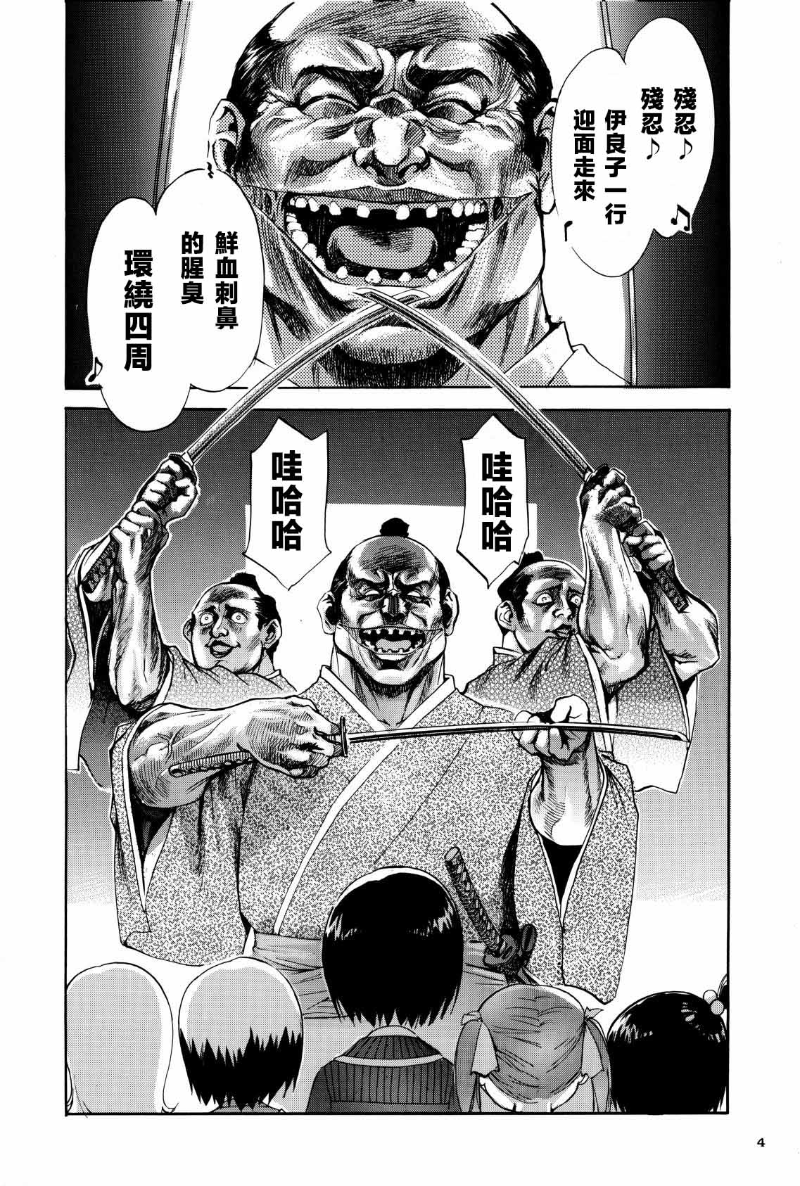 [Kurosio Bussan (Oka Syohei)] Shigurui Ichigo Mashimaro (Ichigo Mashimaro, Lucky Star) [Chinese] изображение № 5