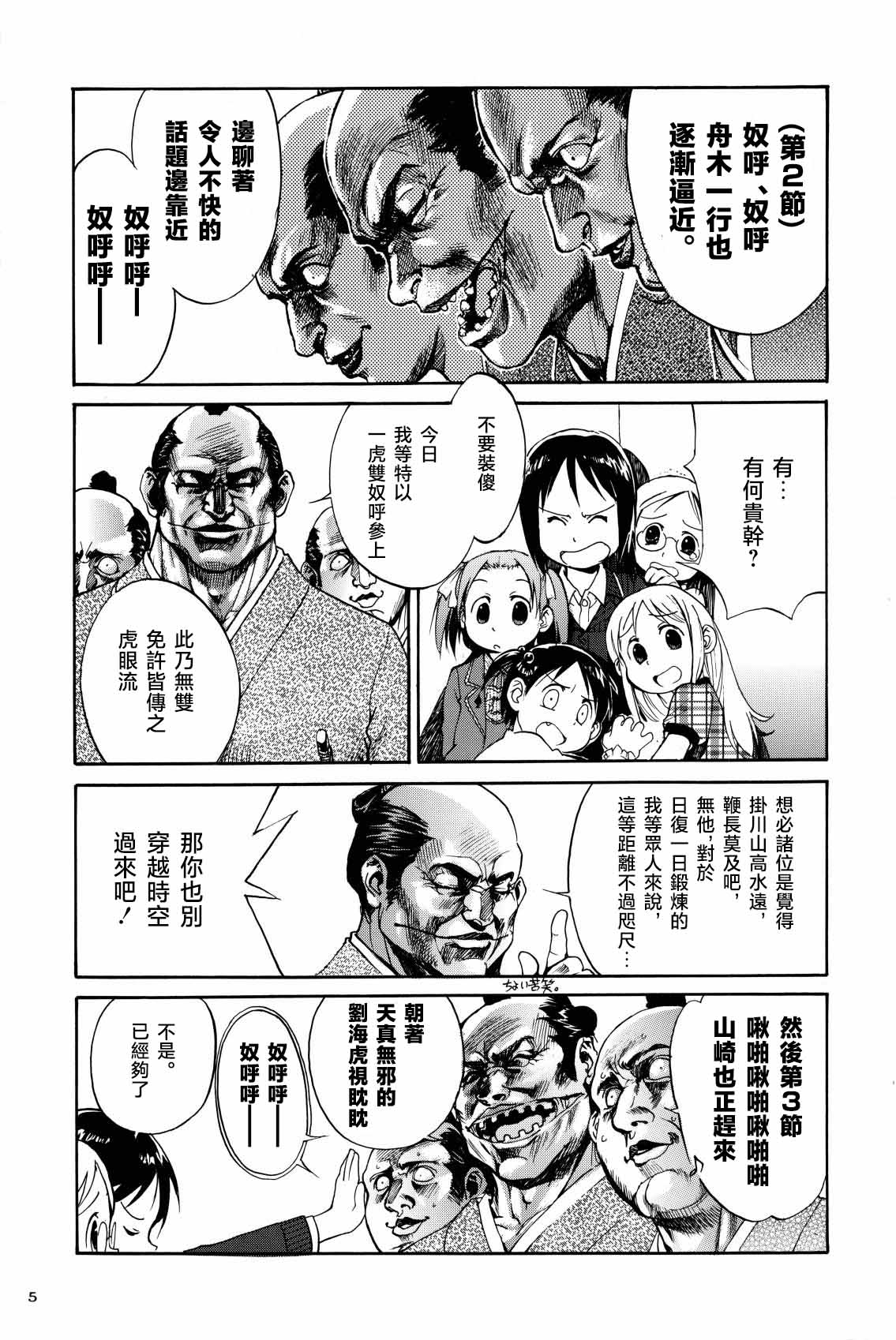 [Kurosio Bussan (Oka Syohei)] Shigurui Ichigo Mashimaro (Ichigo Mashimaro, Lucky Star) [Chinese] изображение № 6